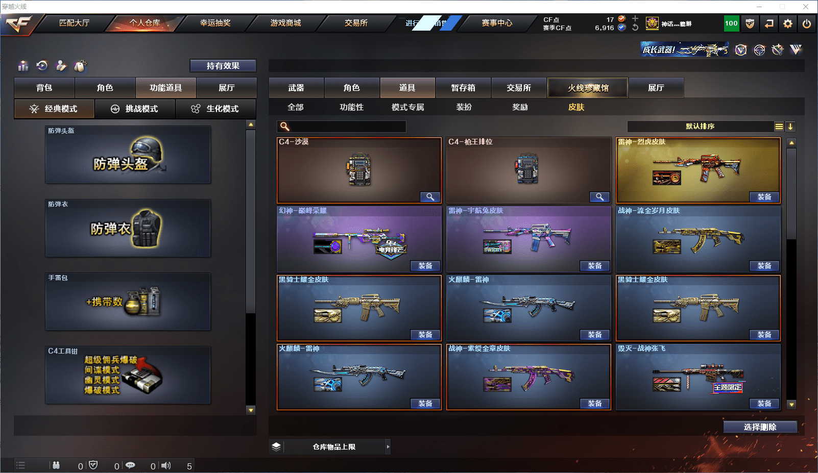 CFCMW371540穿越火线账号详情图21 CFCMW371540穿越火线账号详情图21