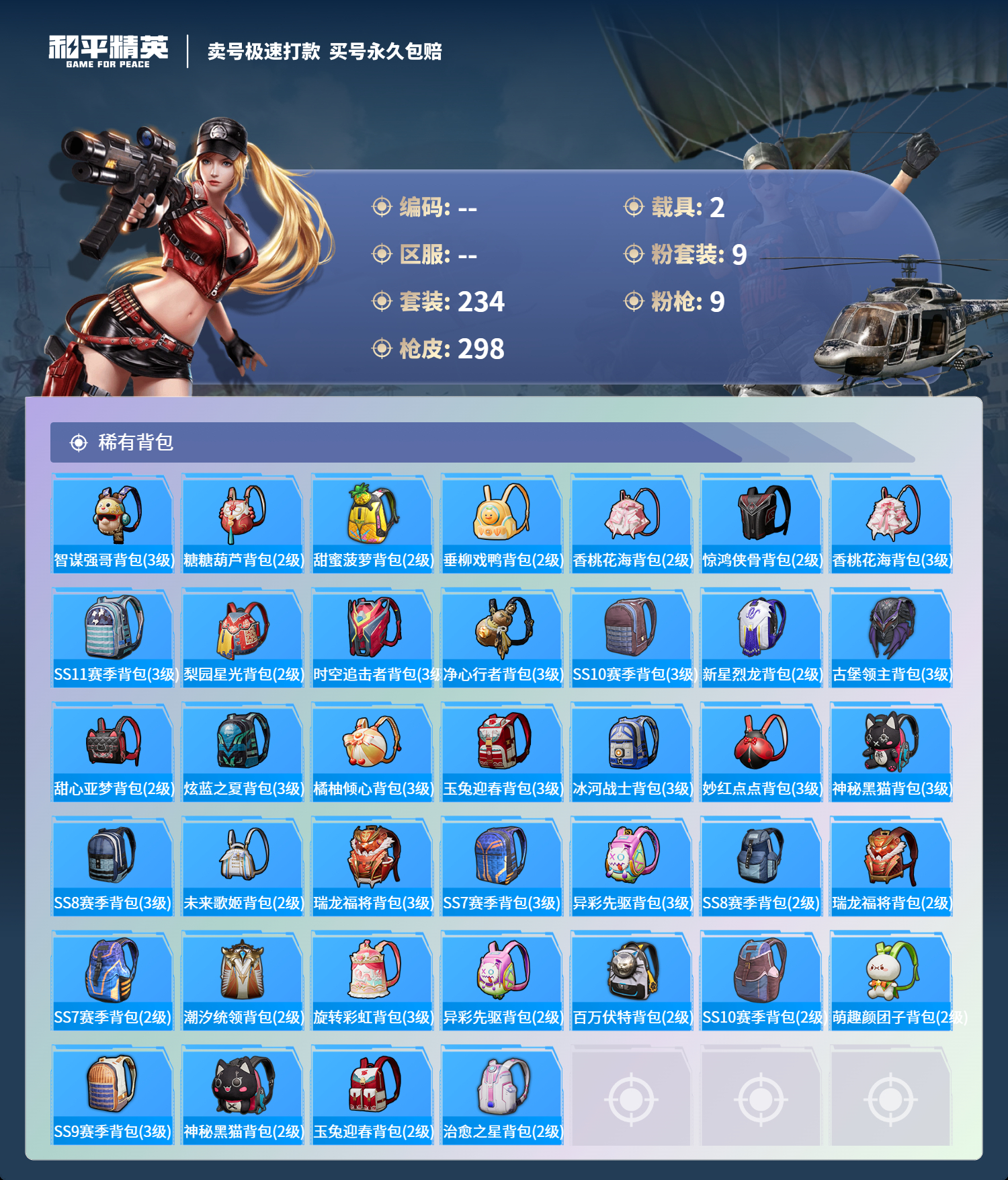 HPCMW3283226和平精英账号详情图11