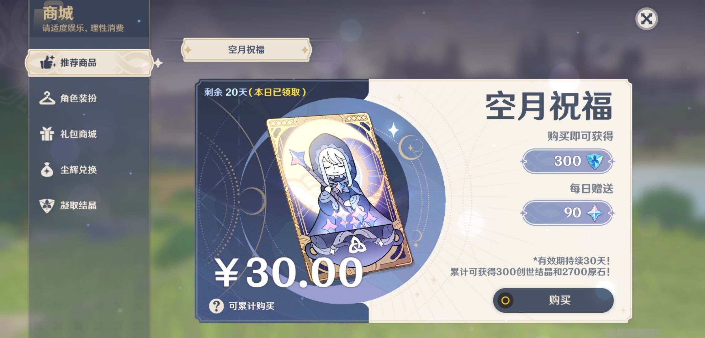 YSMK35353原神账号详情图10 YSMK35353原神账号详情图10