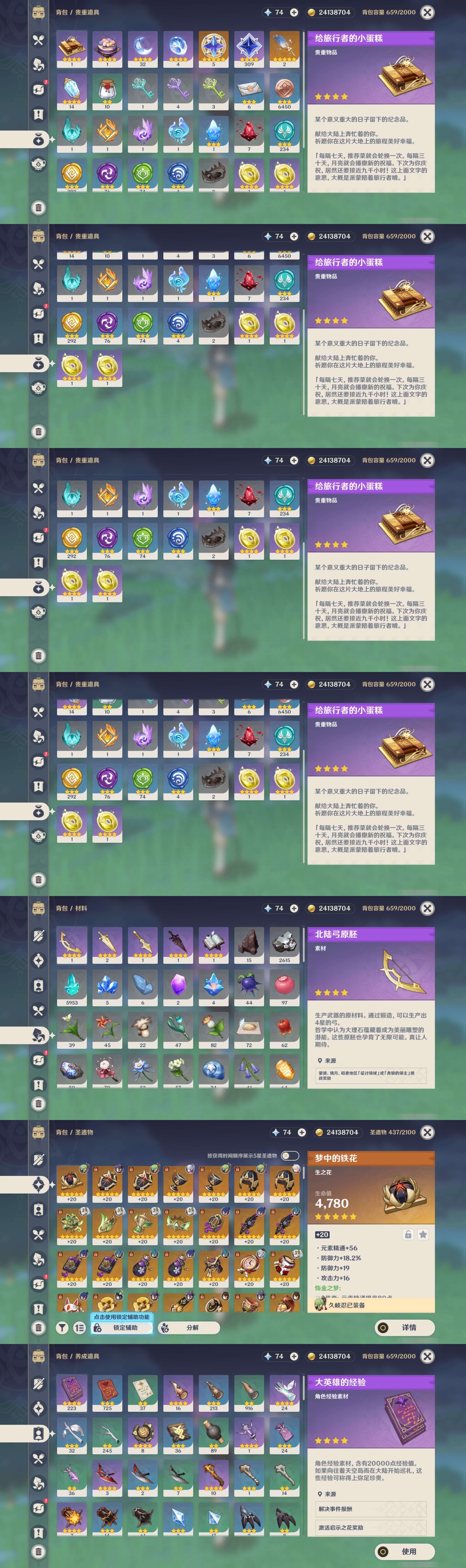 YSMK35356原神账号详情图5 YSMK35356原神账号详情图5