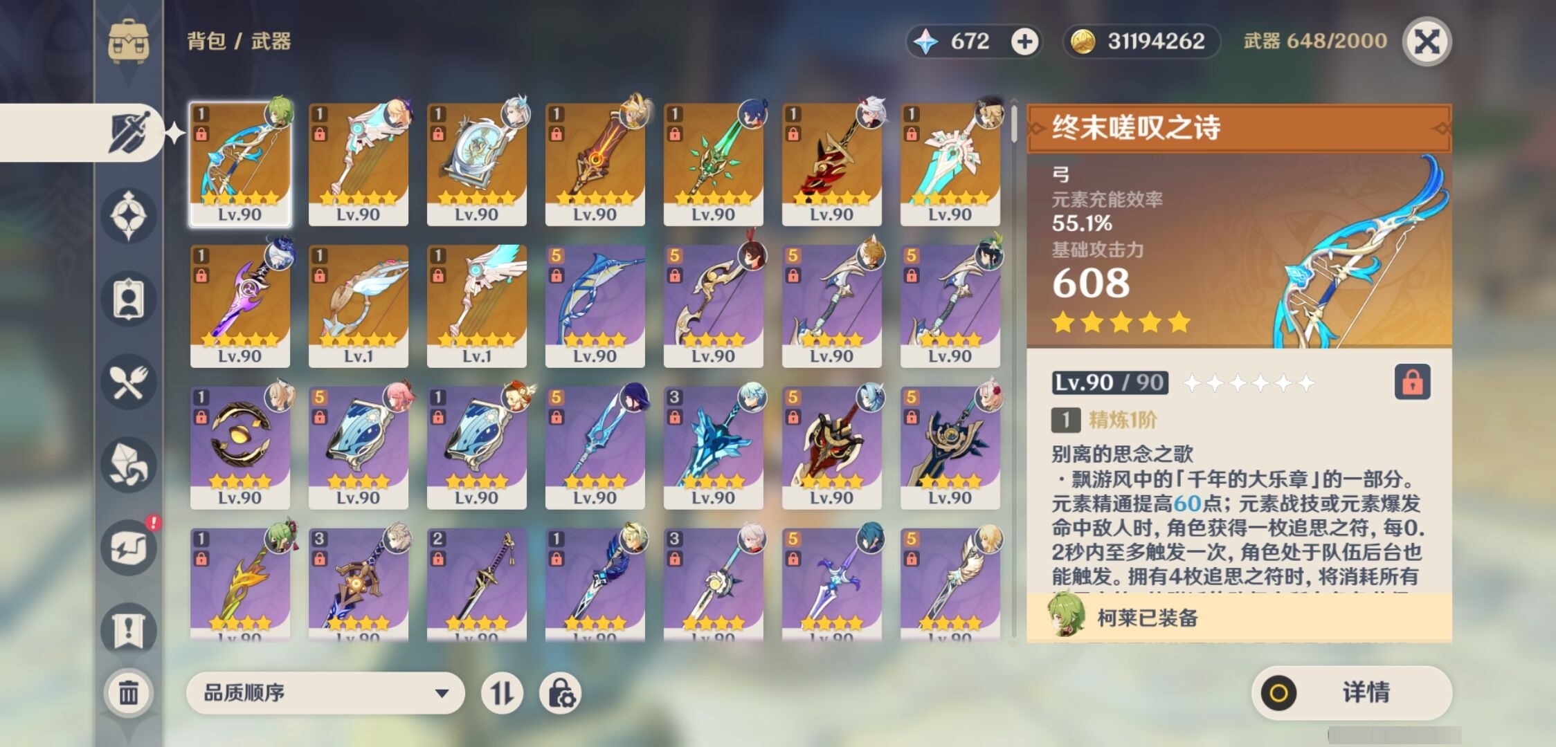 YSMK35345原神账号详情图4 YSMK35345原神账号详情图4