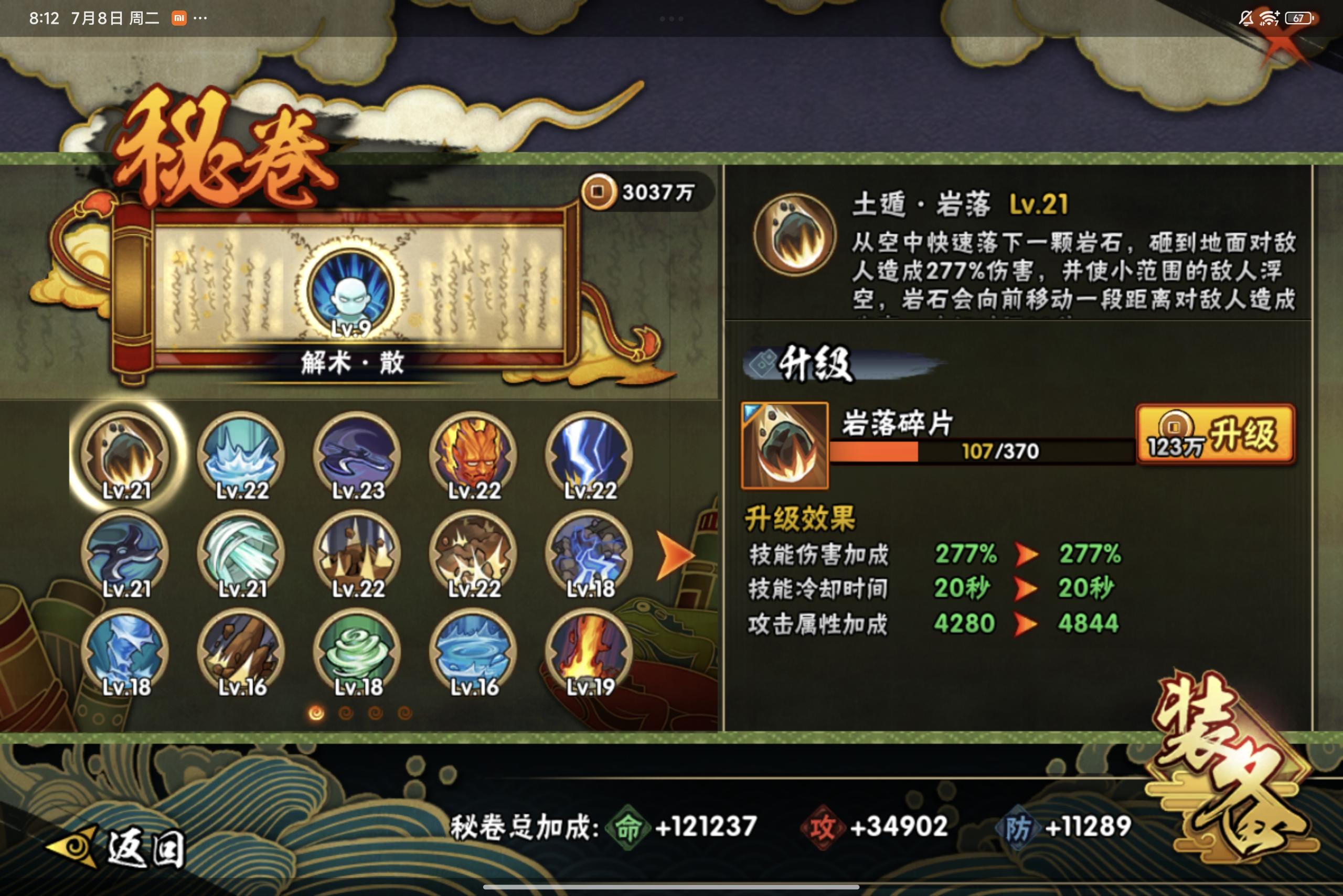 HYCMW314540火影忍者账号详情图11