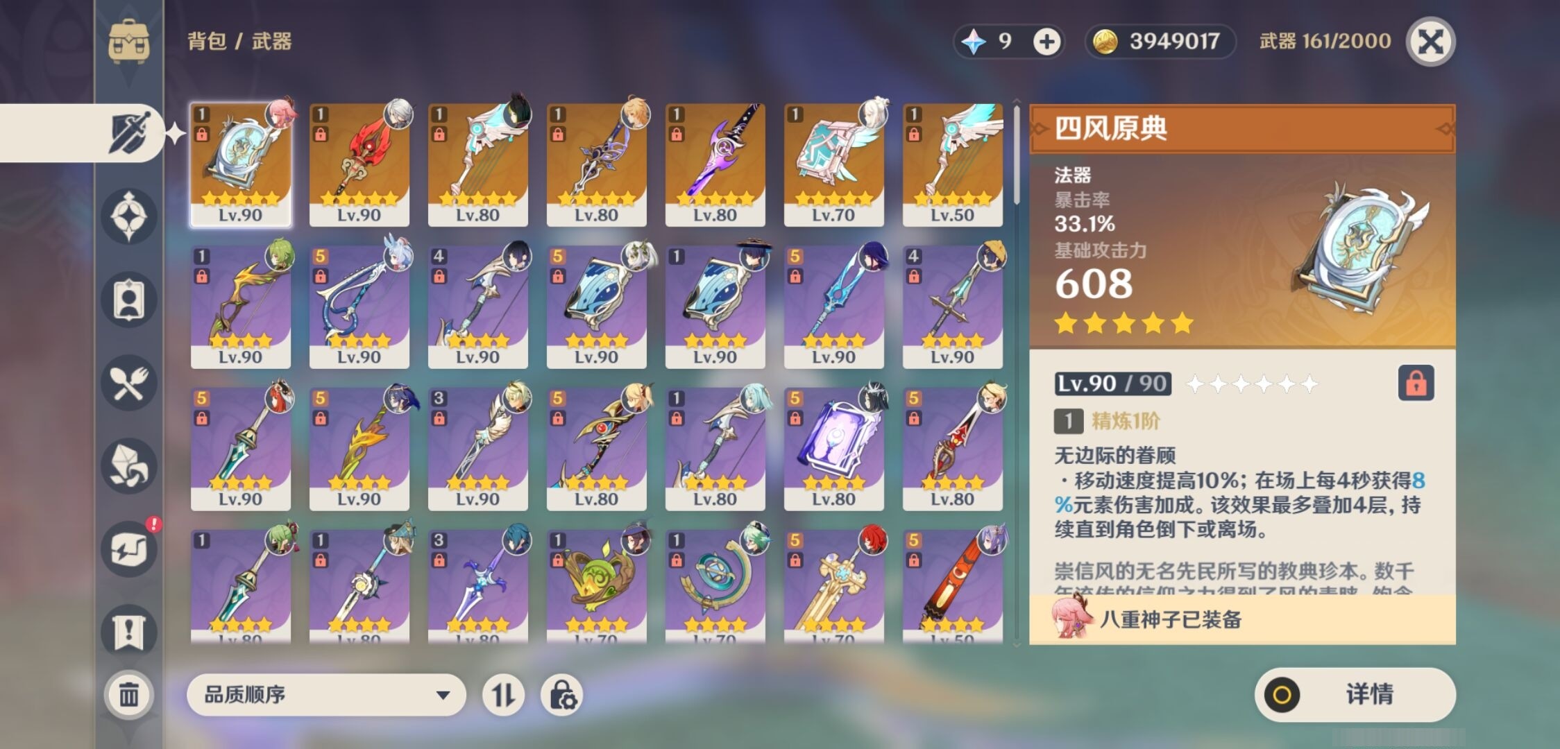 YSMK35363原神账号详情图4 YSMK35363原神账号详情图4