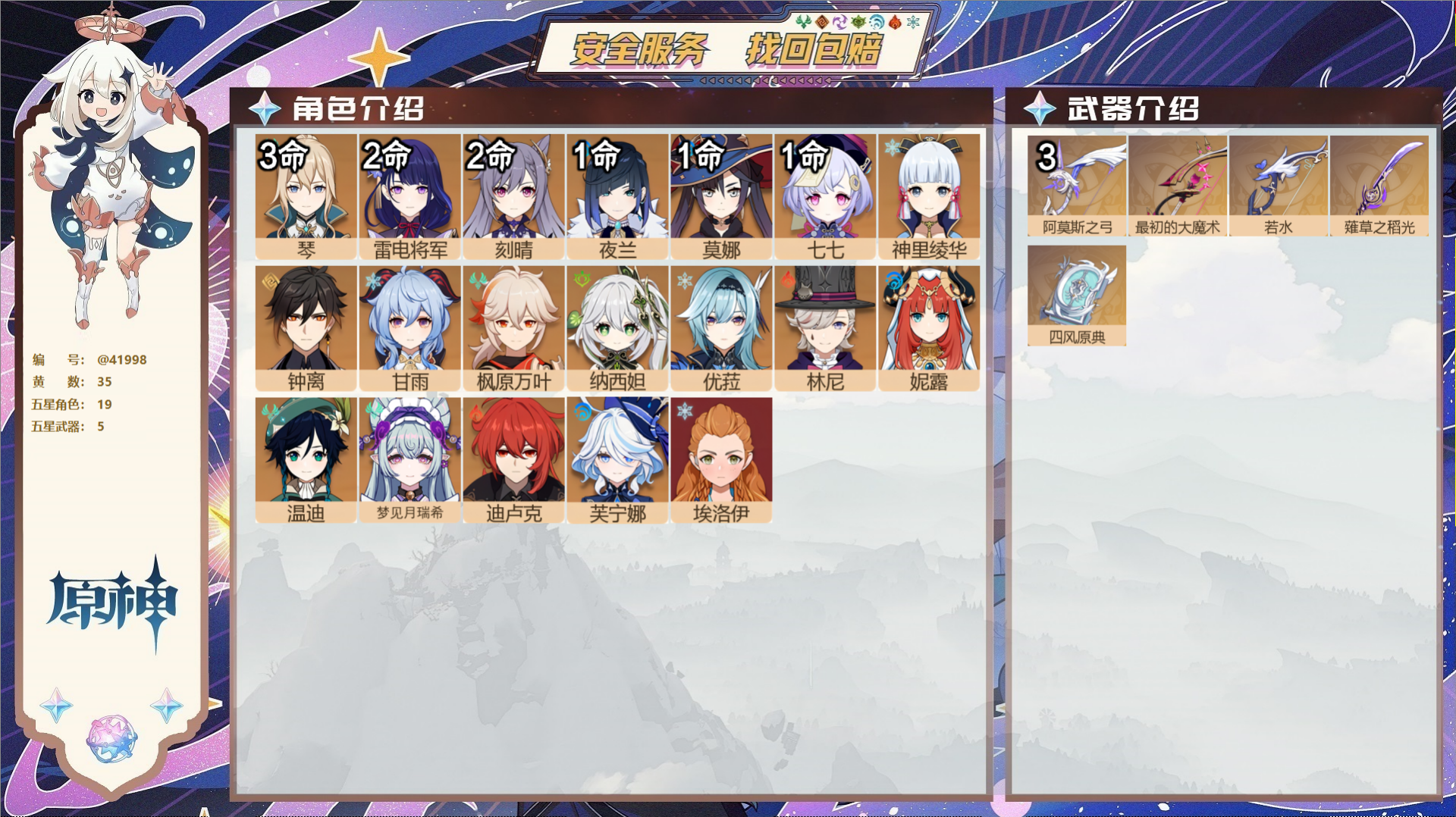 原神账号官服 天空岛@41998 邮箱不出售 送TAP 冒险等级59级 女主 35黄 19个五星角色 5个五星武器 纠缠