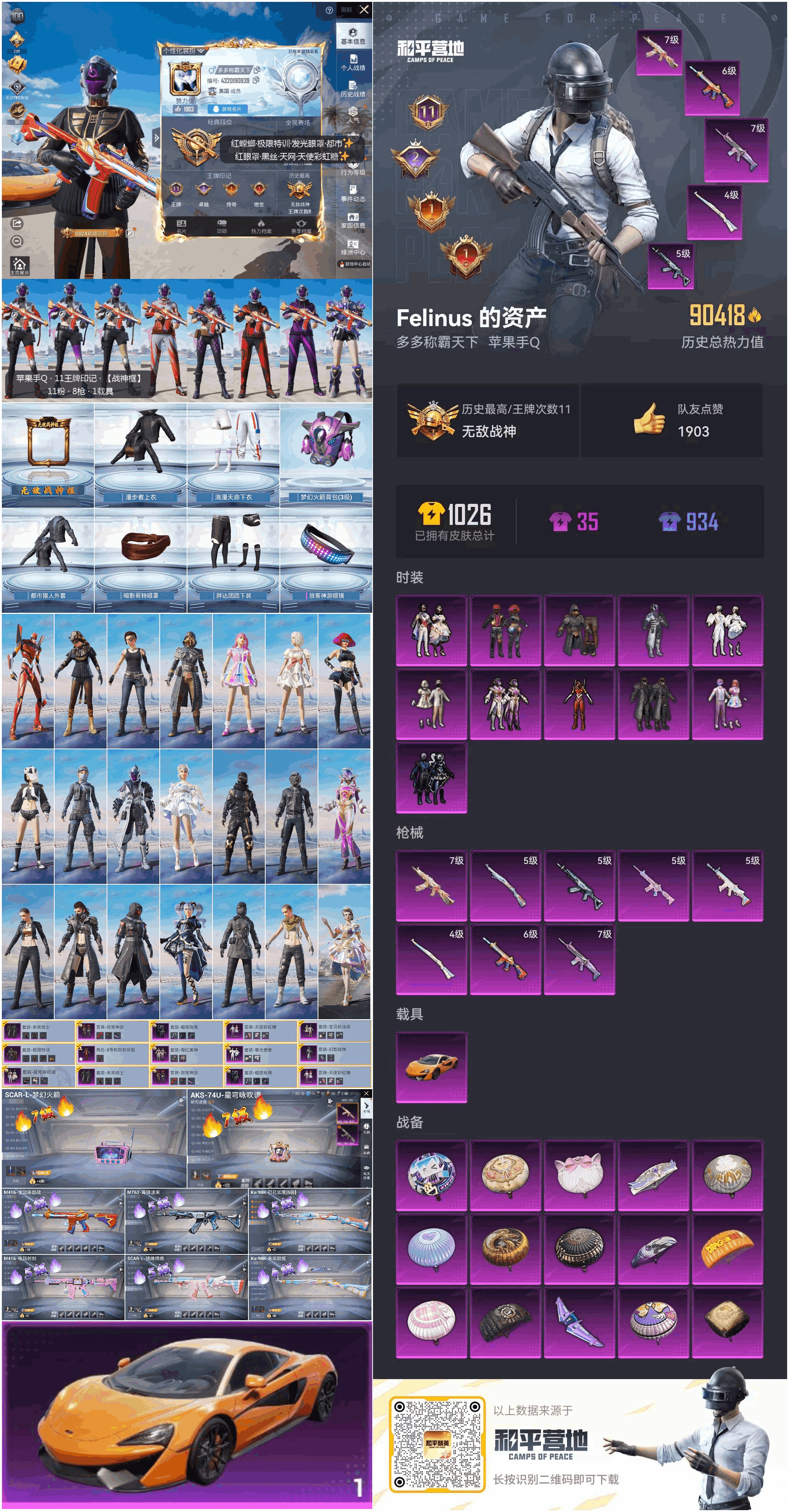 HPCMW3283277和平精英账号详情图2 HPCMW3283277和平精英账号详情图2