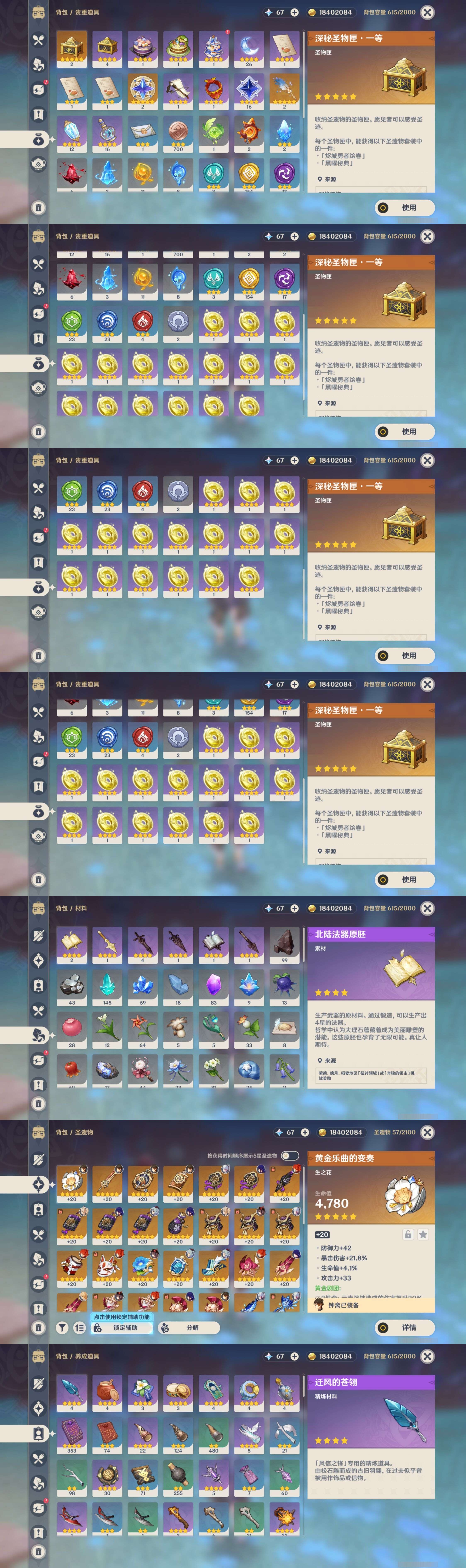 YSMK35346原神账号详情图5