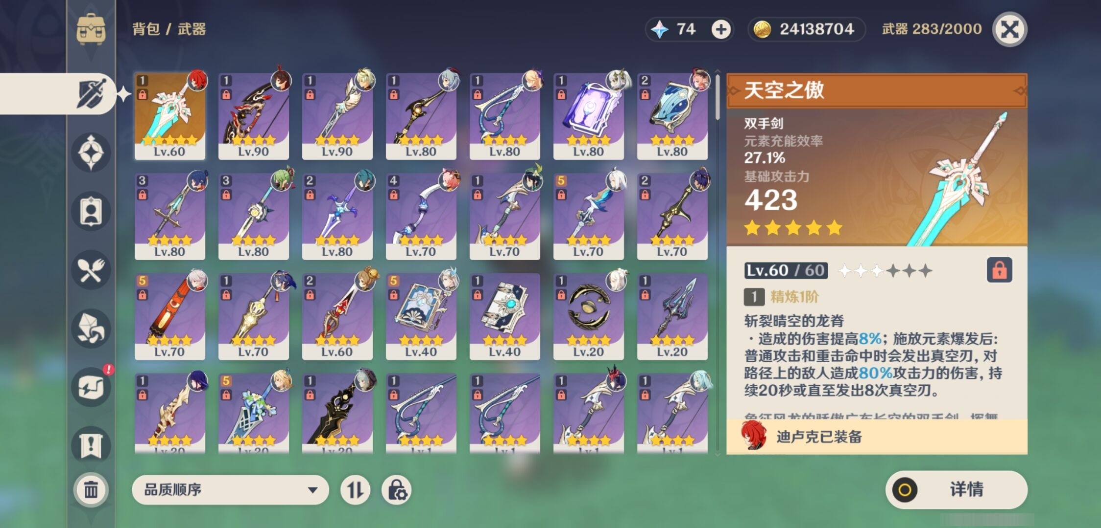 YSMK35356原神账号详情图4 YSMK35356原神账号详情图4