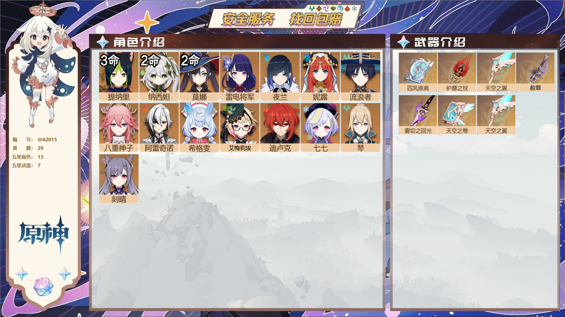 原神账号官服 天空岛@42015 未绑定邮箱  冒险等级58级 男主 29黄 15个五星角色 7个五星武器 纠缠之源0-
