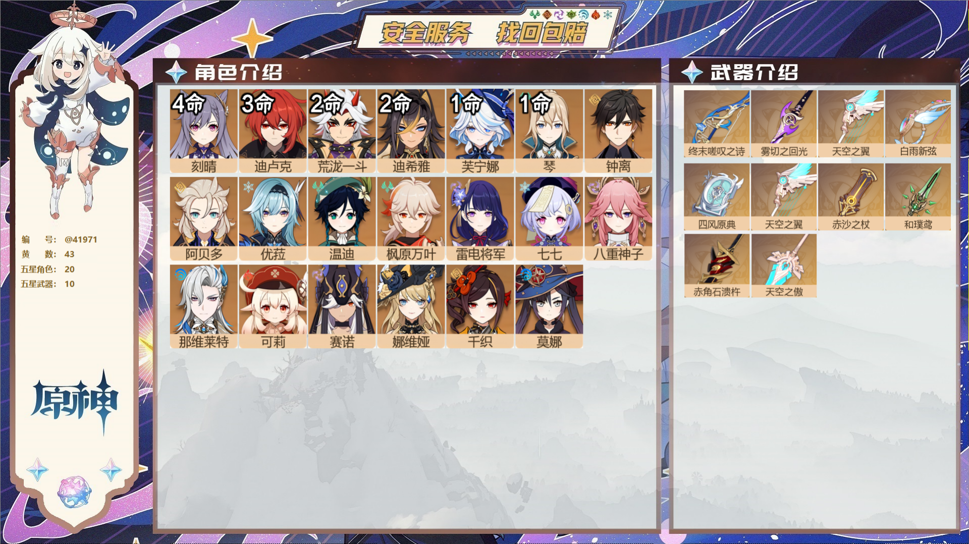 原神账号官服 天空岛@41971 送已实名邮箱  冒险等级59级 女主 43黄 20个五星角色 10个五星武器 纠缠之源
