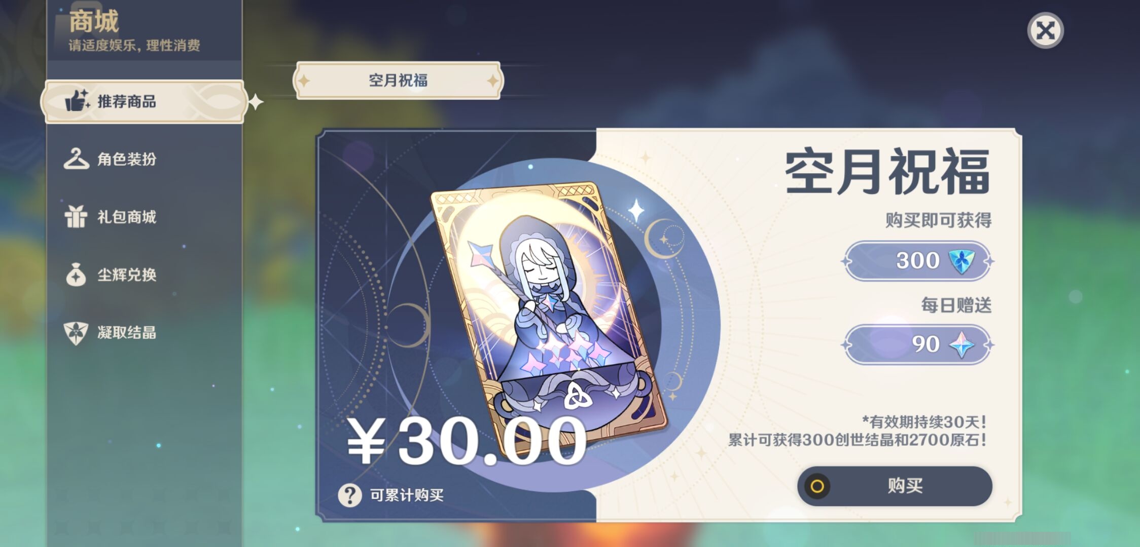 YSMK35364原神账号详情图10