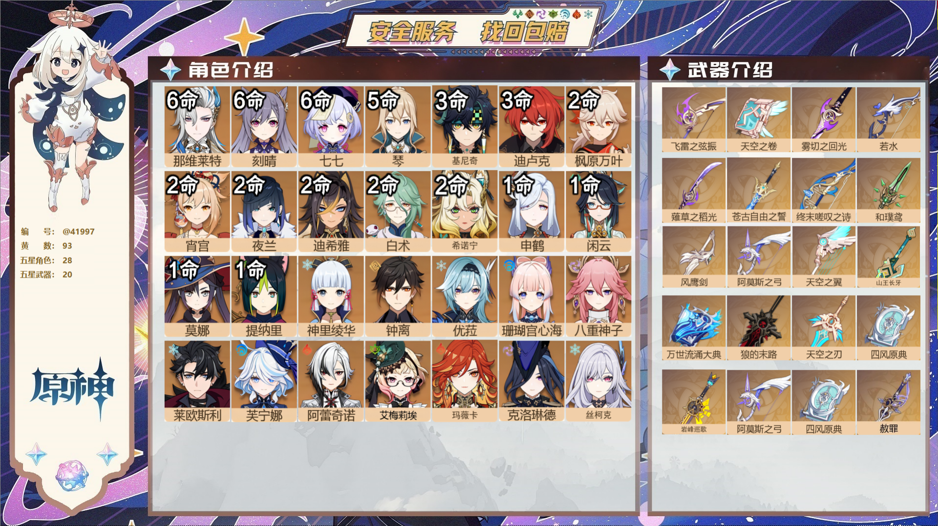 原神账号官服 天空岛@41997 未绑定邮箱  冒险等级60级 女主 93黄 28个五星角色 20个五星武器 纠缠之源0