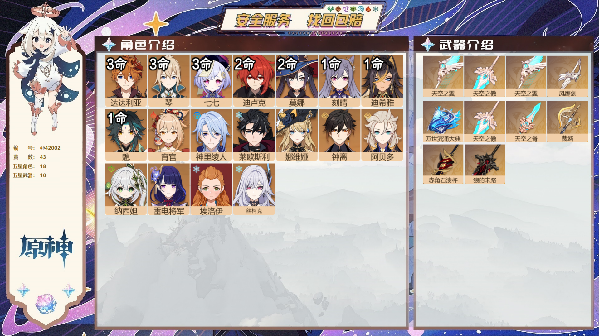 原神账号官服 天空岛@42002 邮箱不出售  冒险等级58级 女主 43黄 18个五星角色 10个五星武器 纠缠之源0