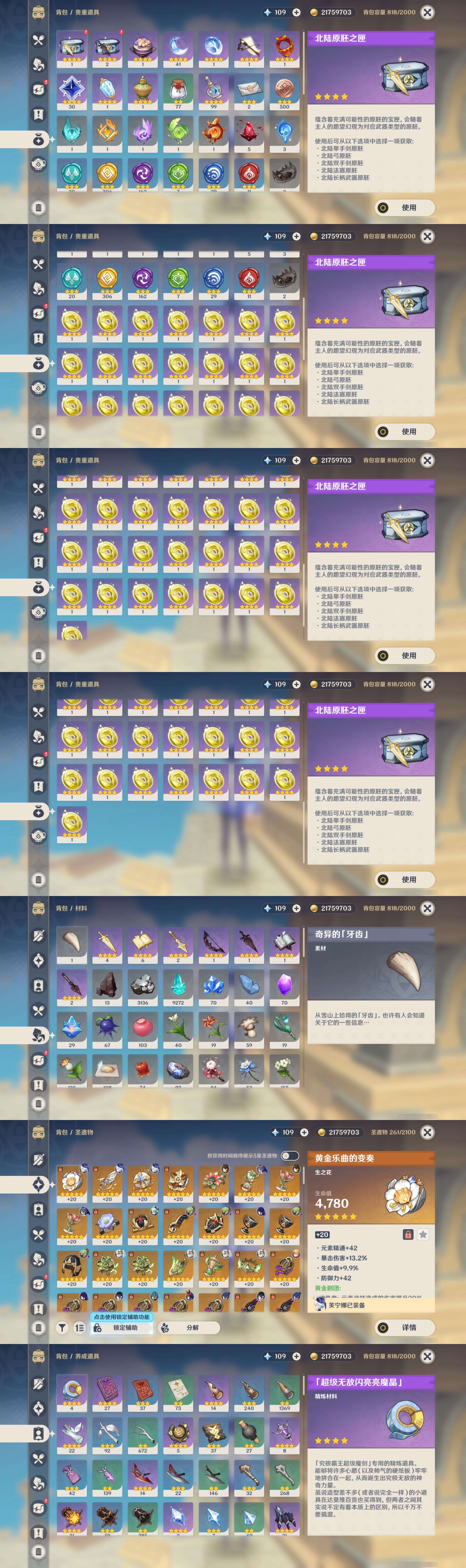 YSMK35358原神账号详情图5