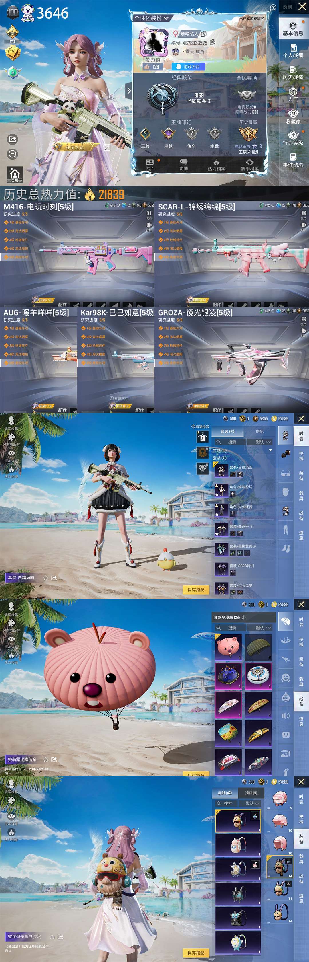 HPQM3317140和平精英账号详情图3 HPQM3317140和平精英账号详情图3