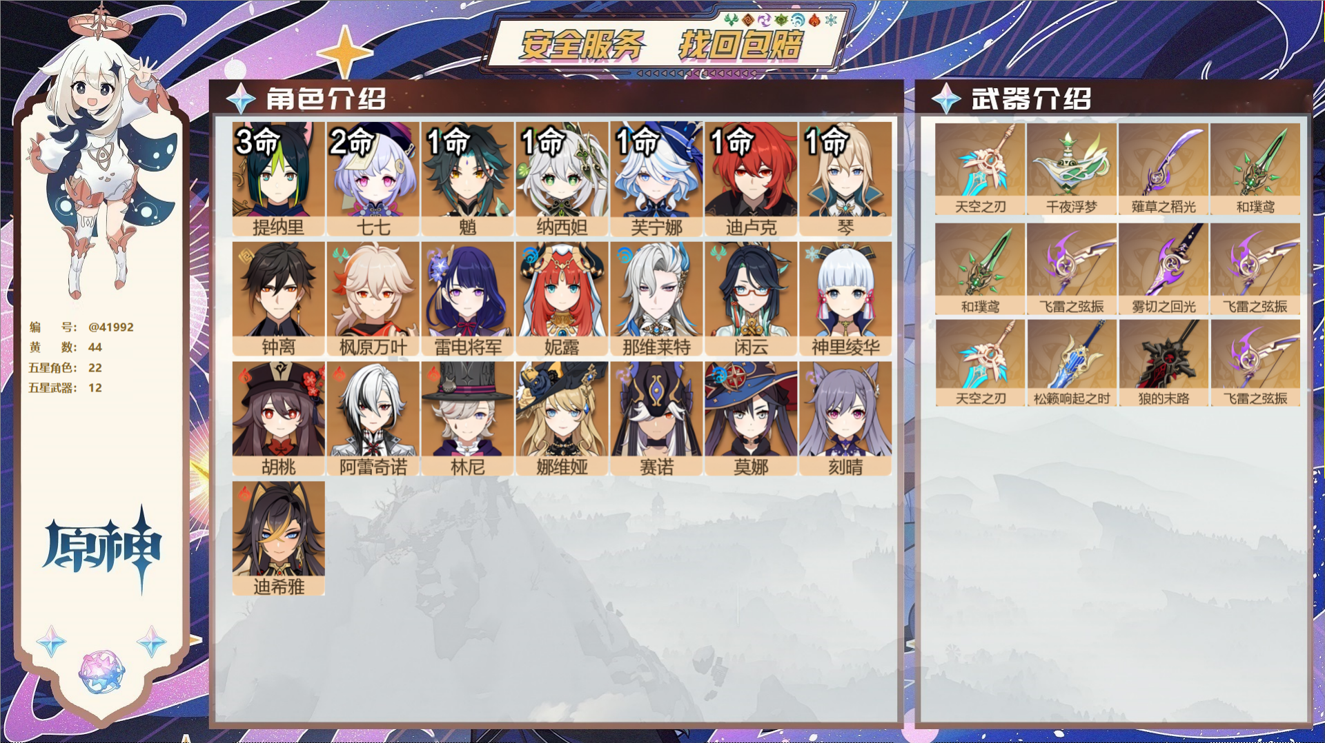 原神账号官服 天空岛@41992 未绑定邮箱  冒险等级59级 男主 44黄 22个五星角色 12个五星武器 纠缠之源0