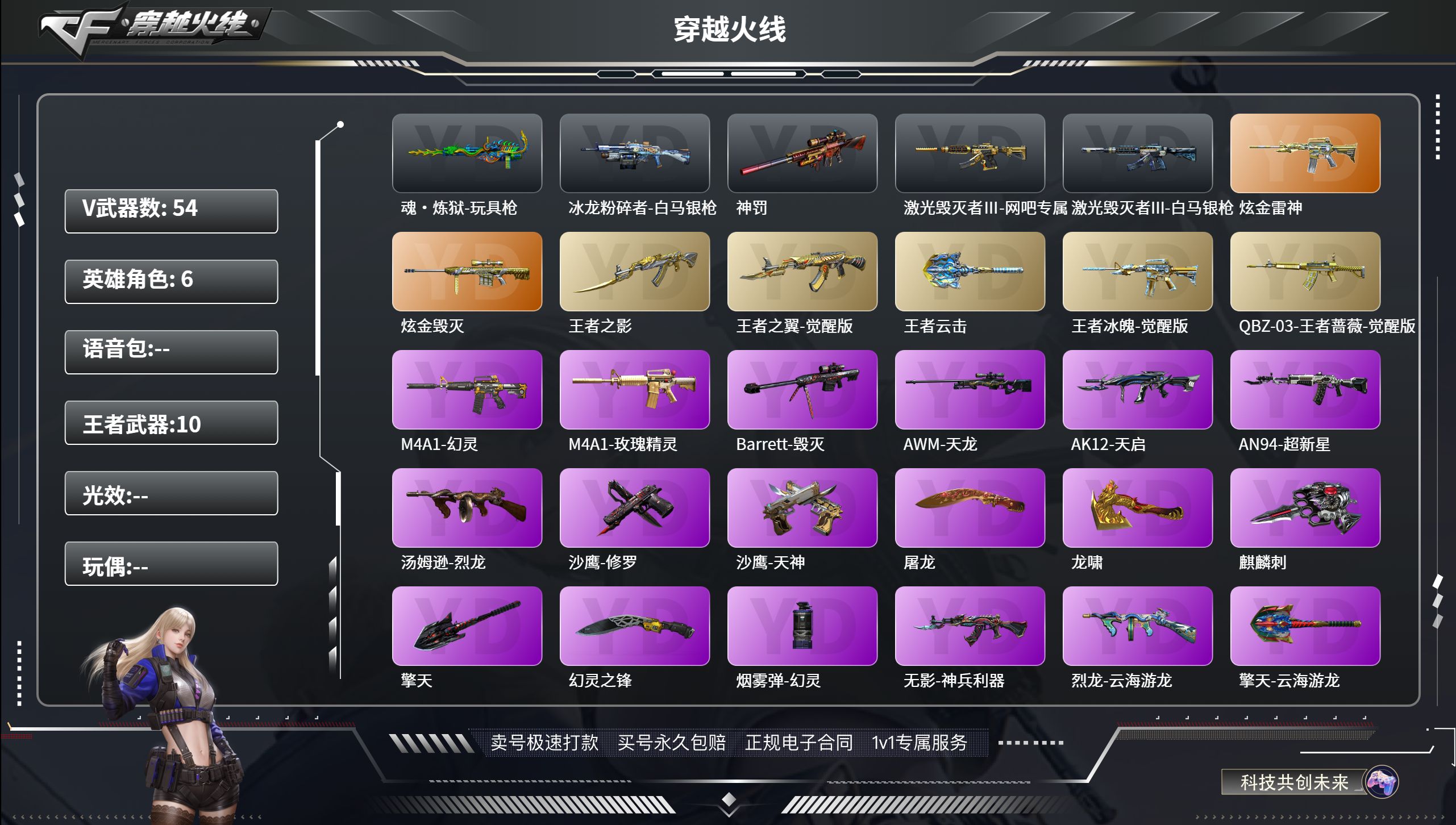 穿越火线账号北部战区北方大区v.100/ VIP5/ 260CF点/GP点/ 段位:新锐1/ 段位排名:未上榜/ 54V武器/ 