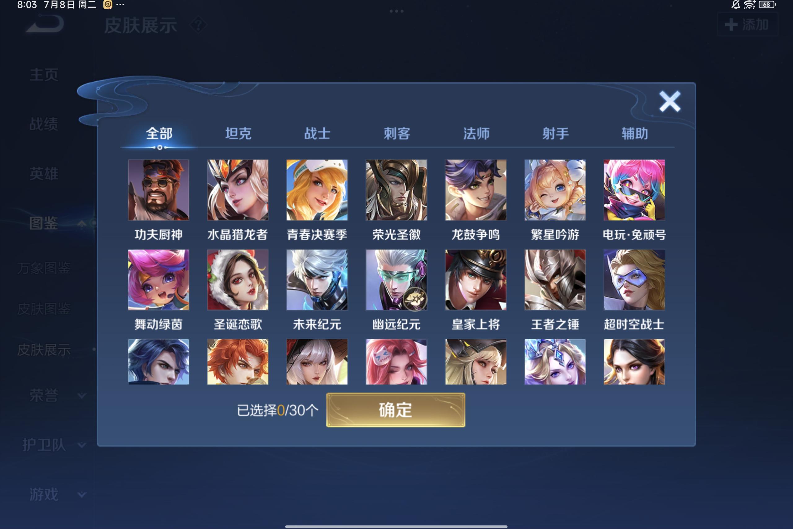 WZCMW3198959王者荣耀账号详情图7 WZCMW3198959王者荣耀账号详情图7