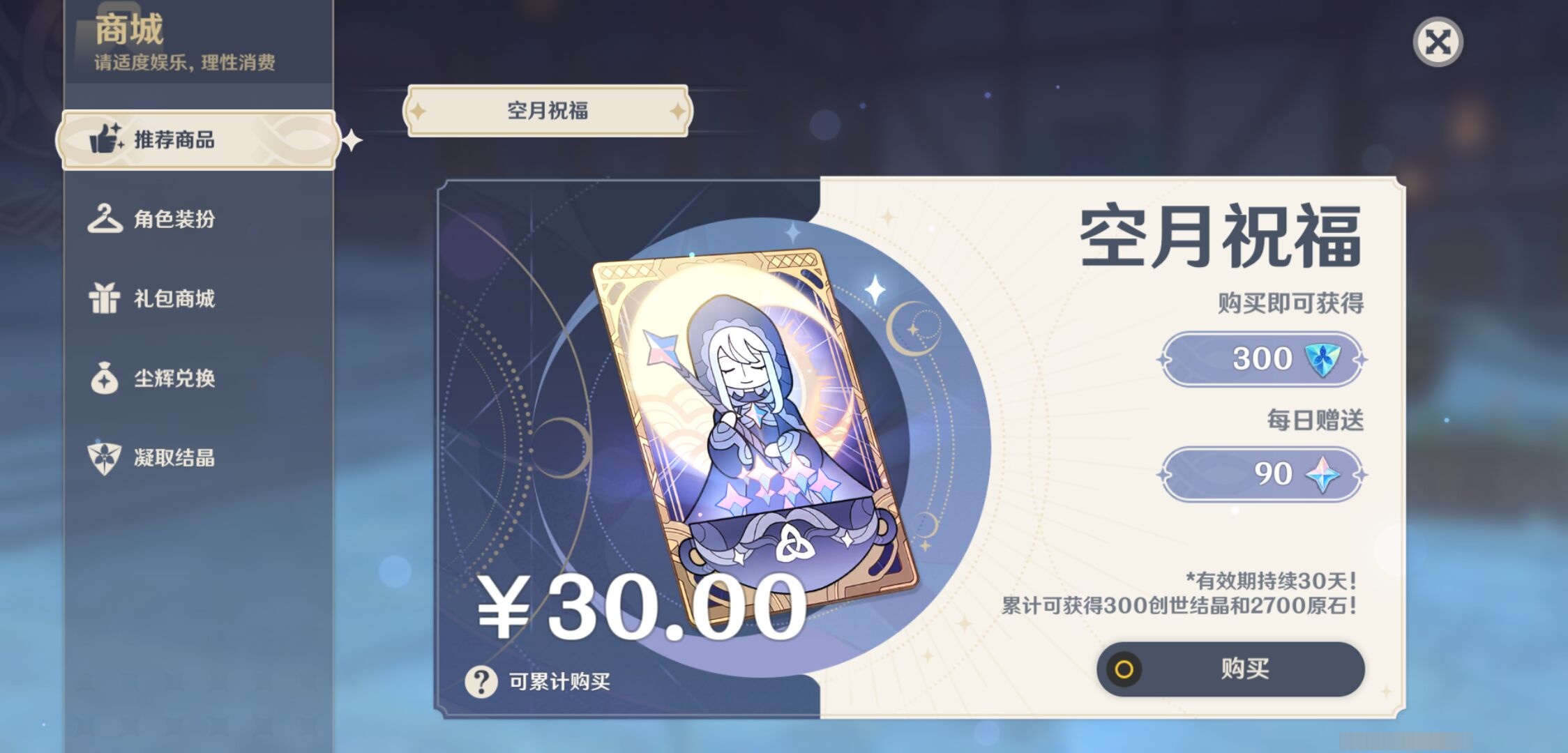 YSMK35351原神账号详情图10
