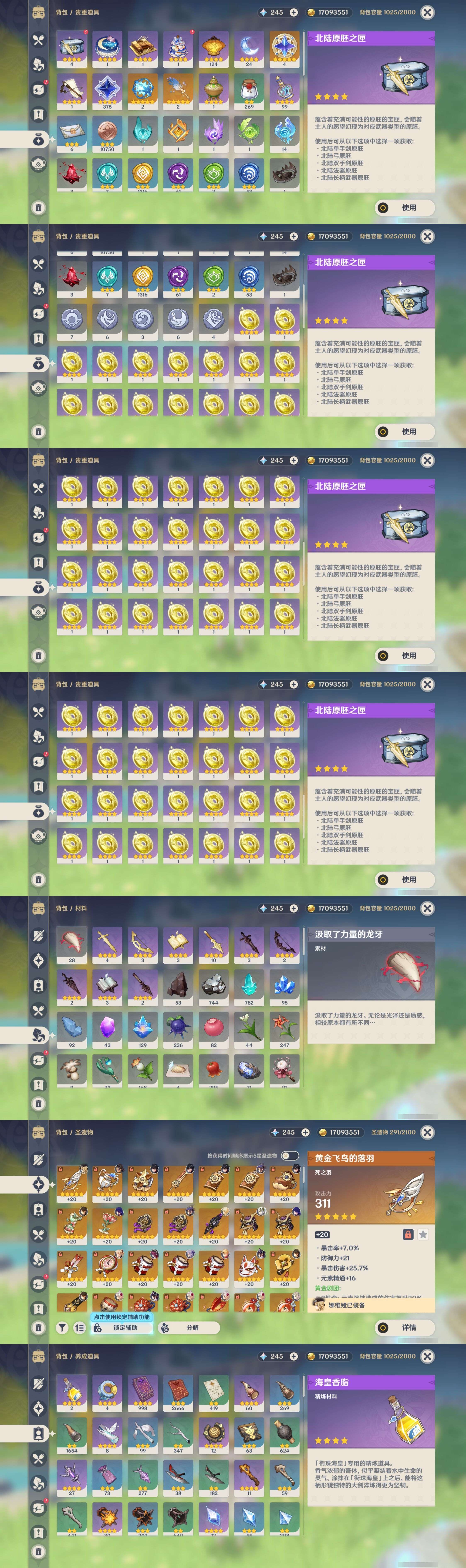 YSMK35347原神账号详情图5 YSMK35347原神账号详情图5