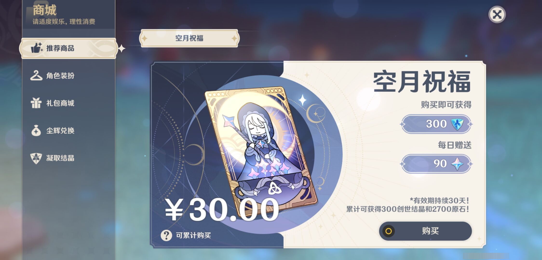 YSMK35346原神账号详情图10