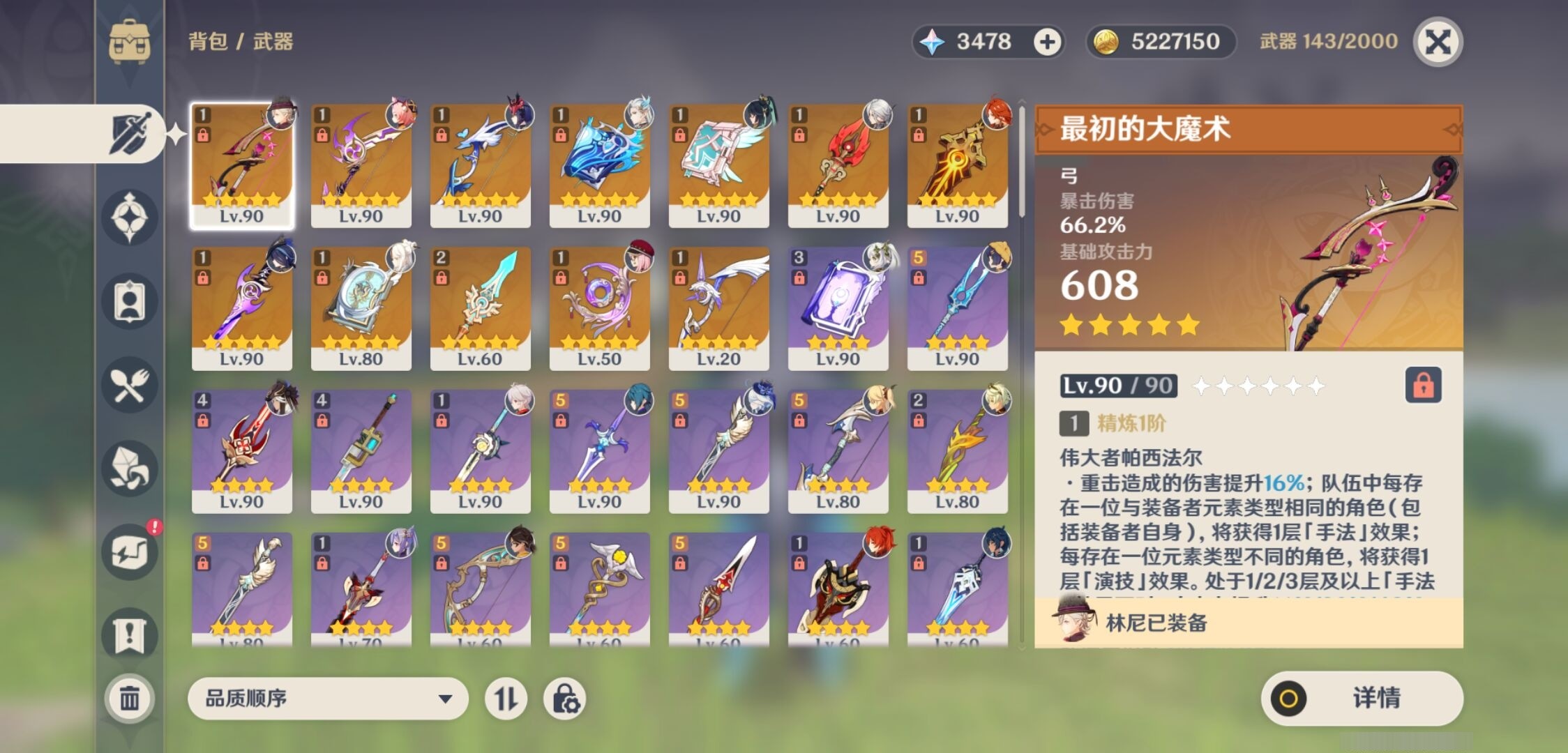 YSMK35353原神账号详情图4 YSMK35353原神账号详情图4