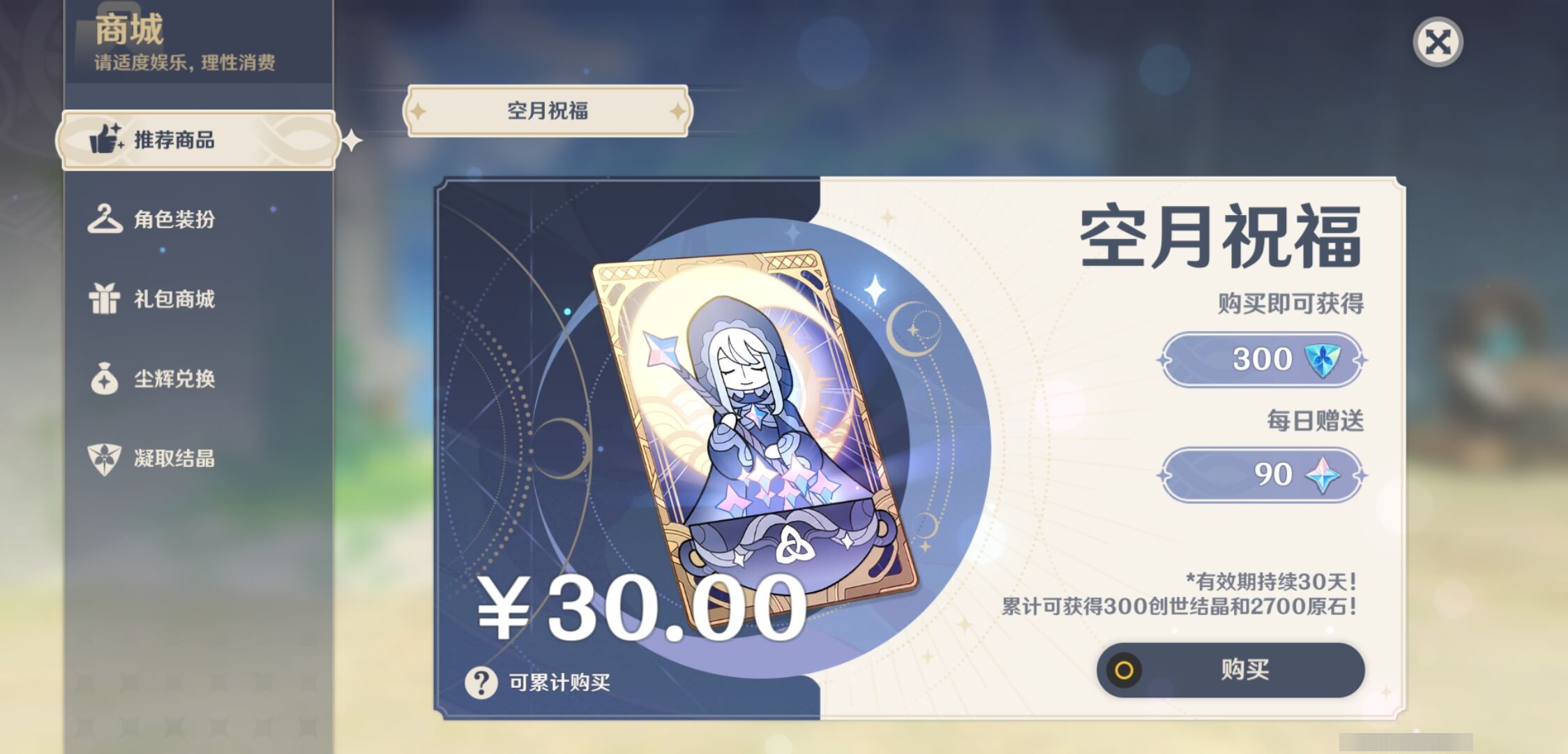YSMK35348原神账号详情图9