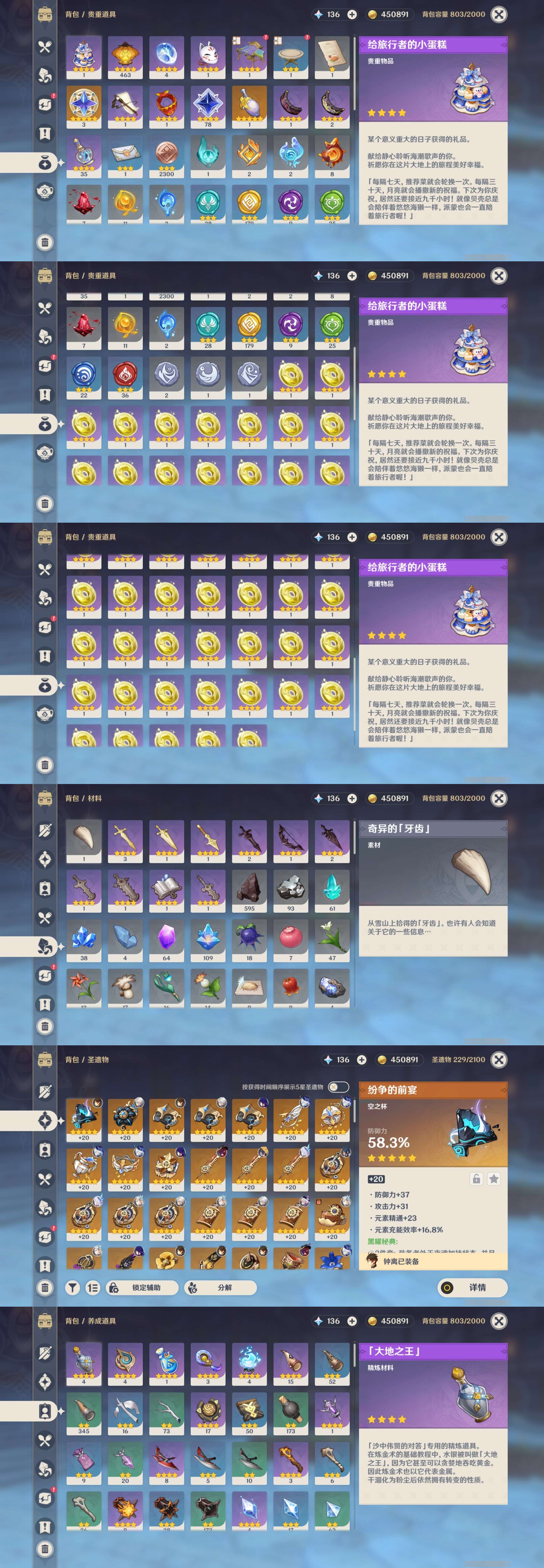 YSMK35351原神账号详情图5