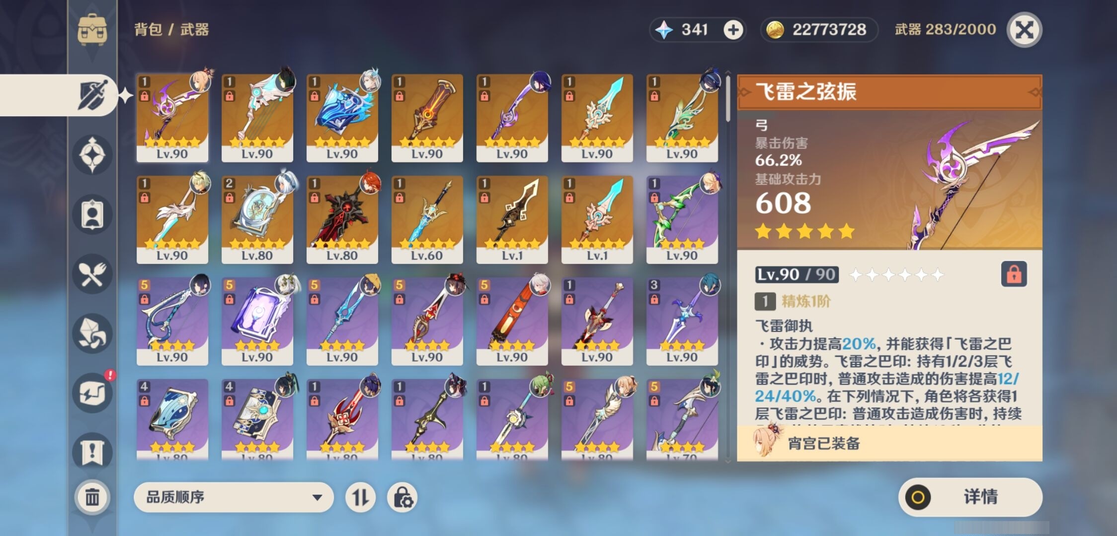 YSMK35361原神账号详情图4 YSMK35361原神账号详情图4