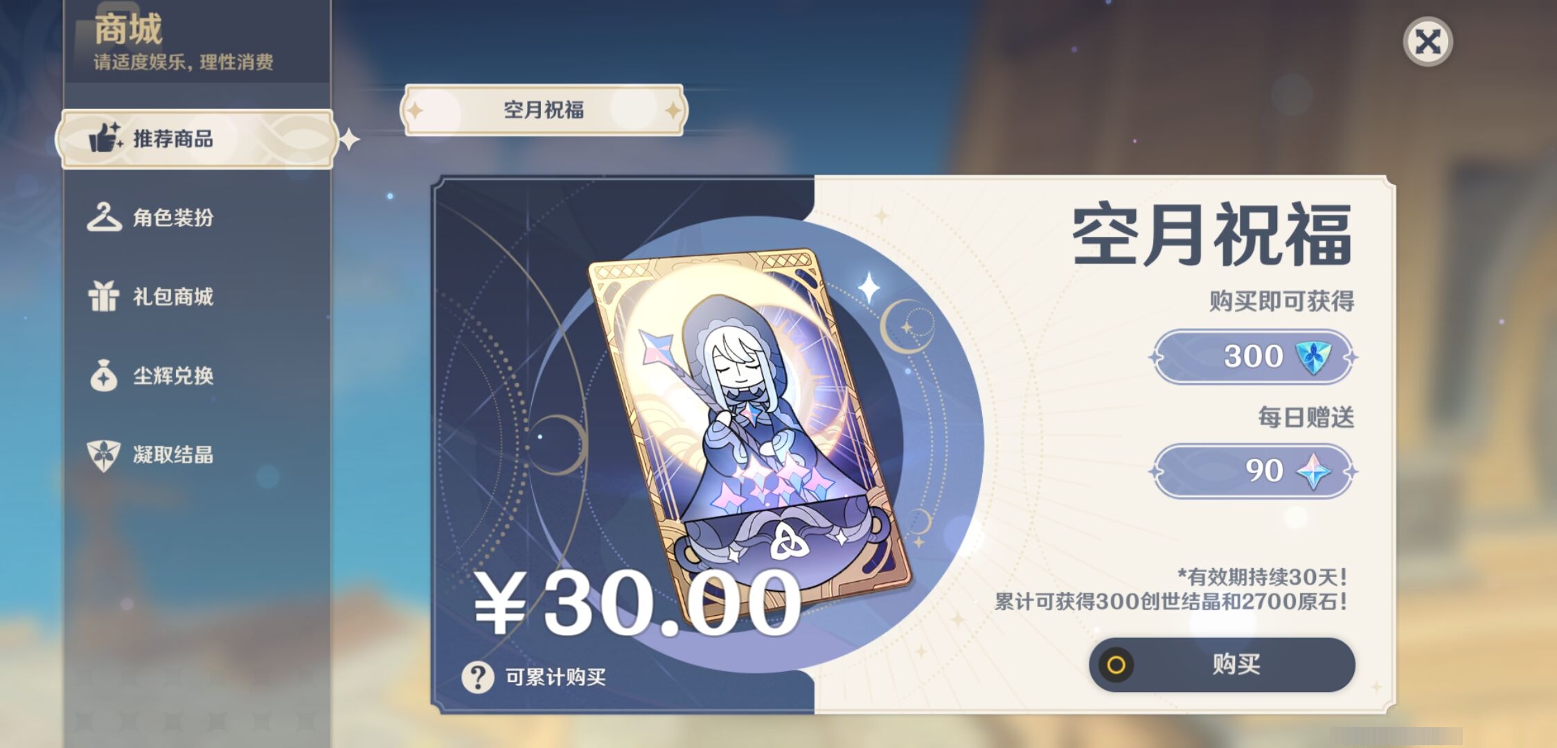 YSMK35358原神账号详情图10