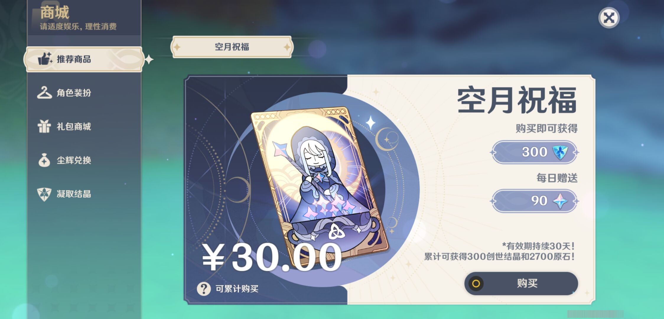 YSMK35352原神账号详情图10