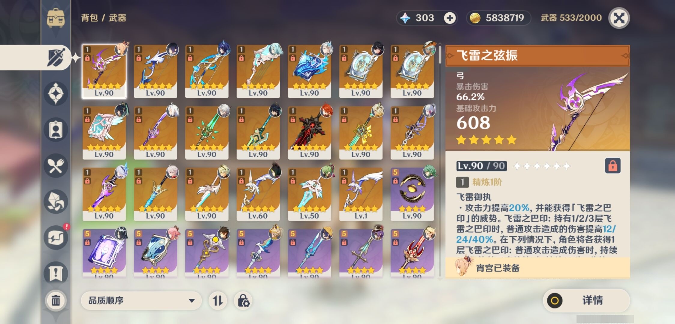 YSMK35357原神账号详情图4 YSMK35357原神账号详情图4
