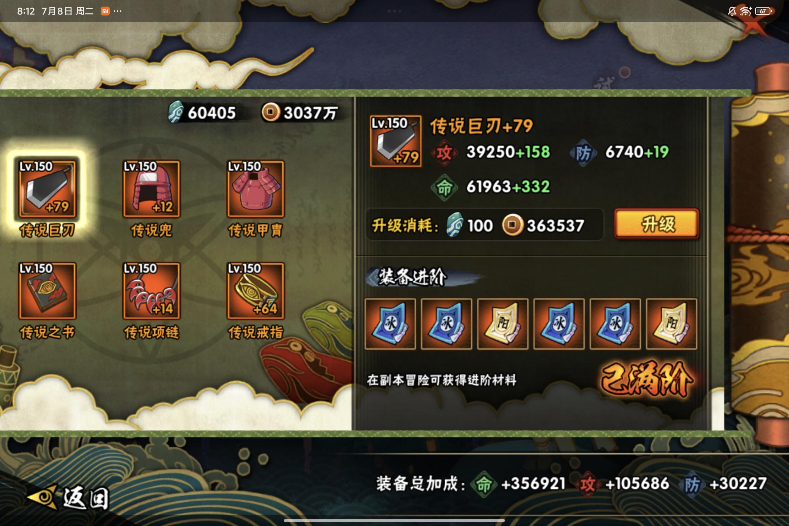 HYCMW314540火影忍者账号详情图14
