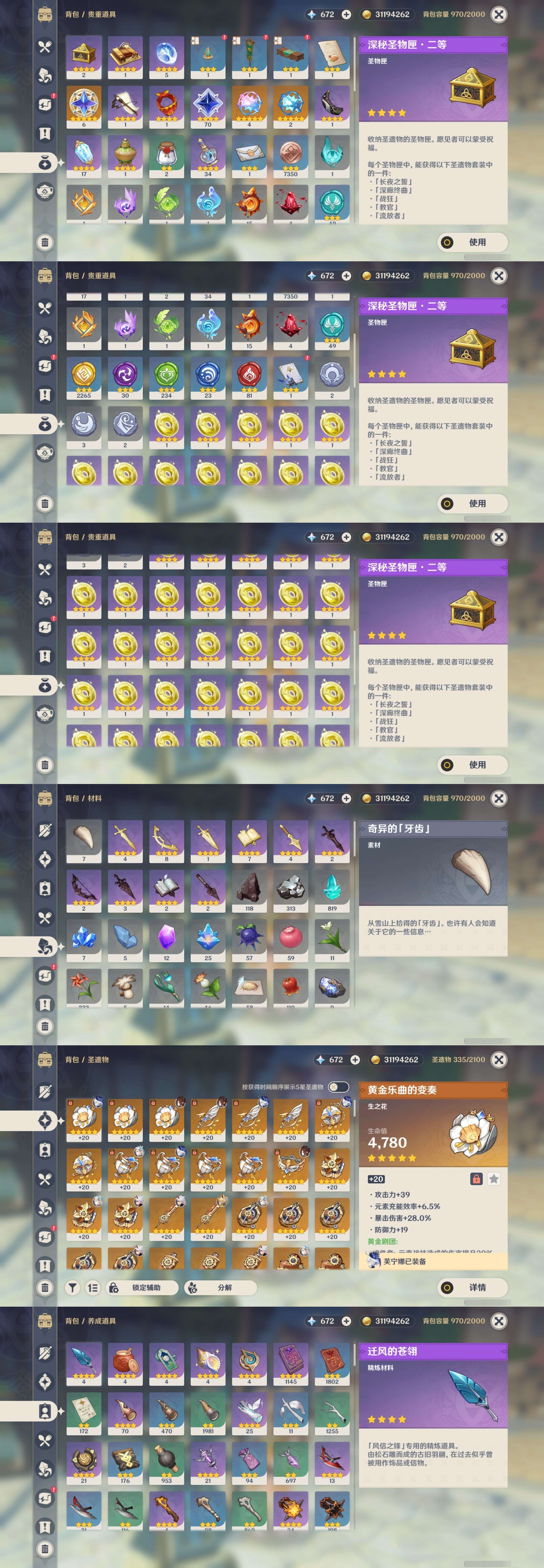 YSMK35345原神账号详情图5 YSMK35345原神账号详情图5
