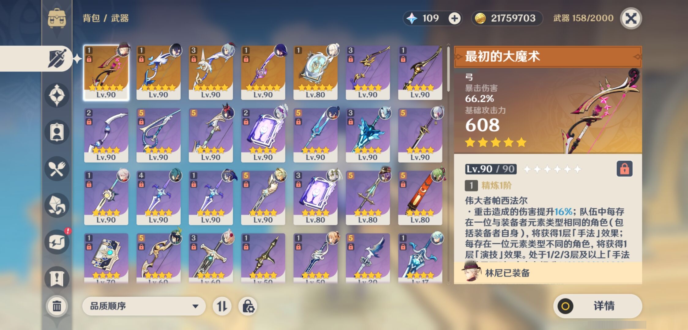 YSMK35358原神账号详情图4