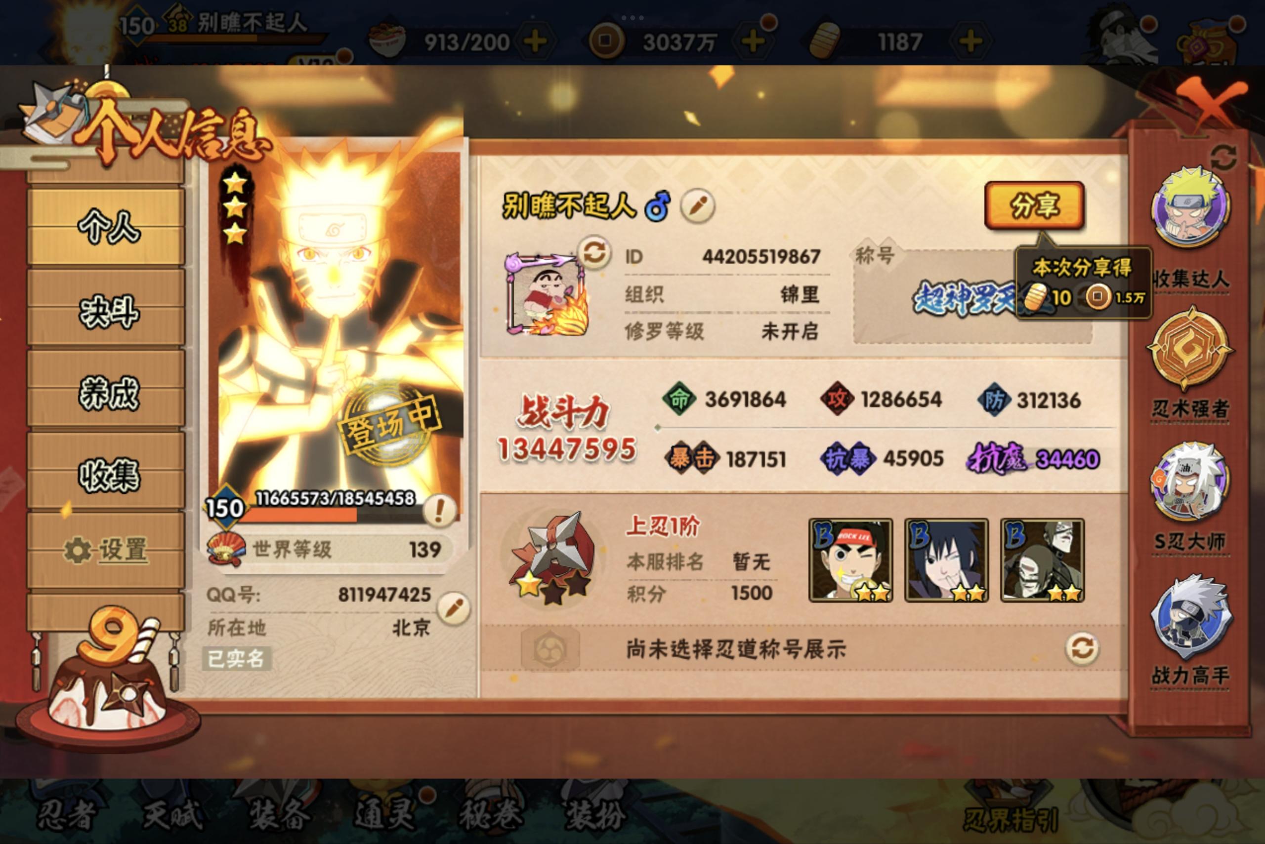 HYCMW314540火影忍者账号详情图2