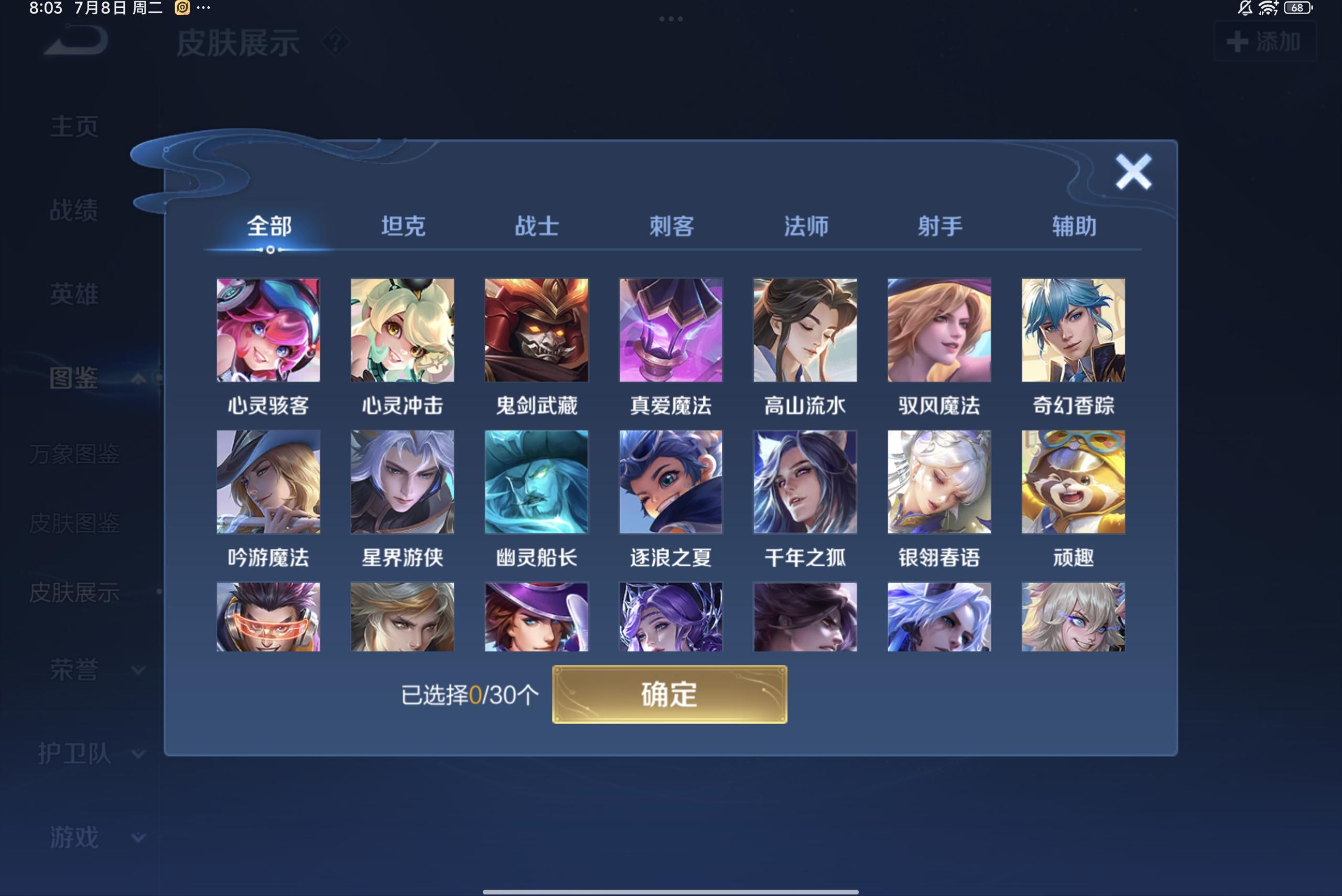WZCMW3198959王者荣耀账号详情图6 WZCMW3198959王者荣耀账号详情图6
