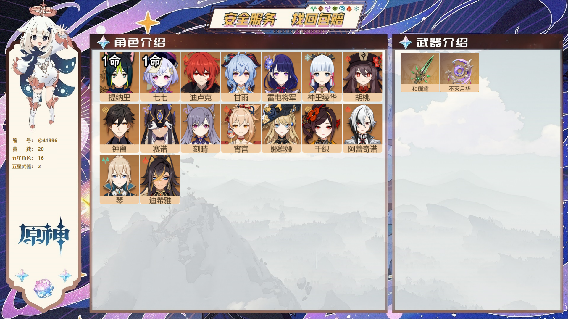 原神账号官服 天空岛@41996 邮箱不出售  冒险等级56级 男主 20黄 16个五星角色 2个五星武器 纠缠之源0-