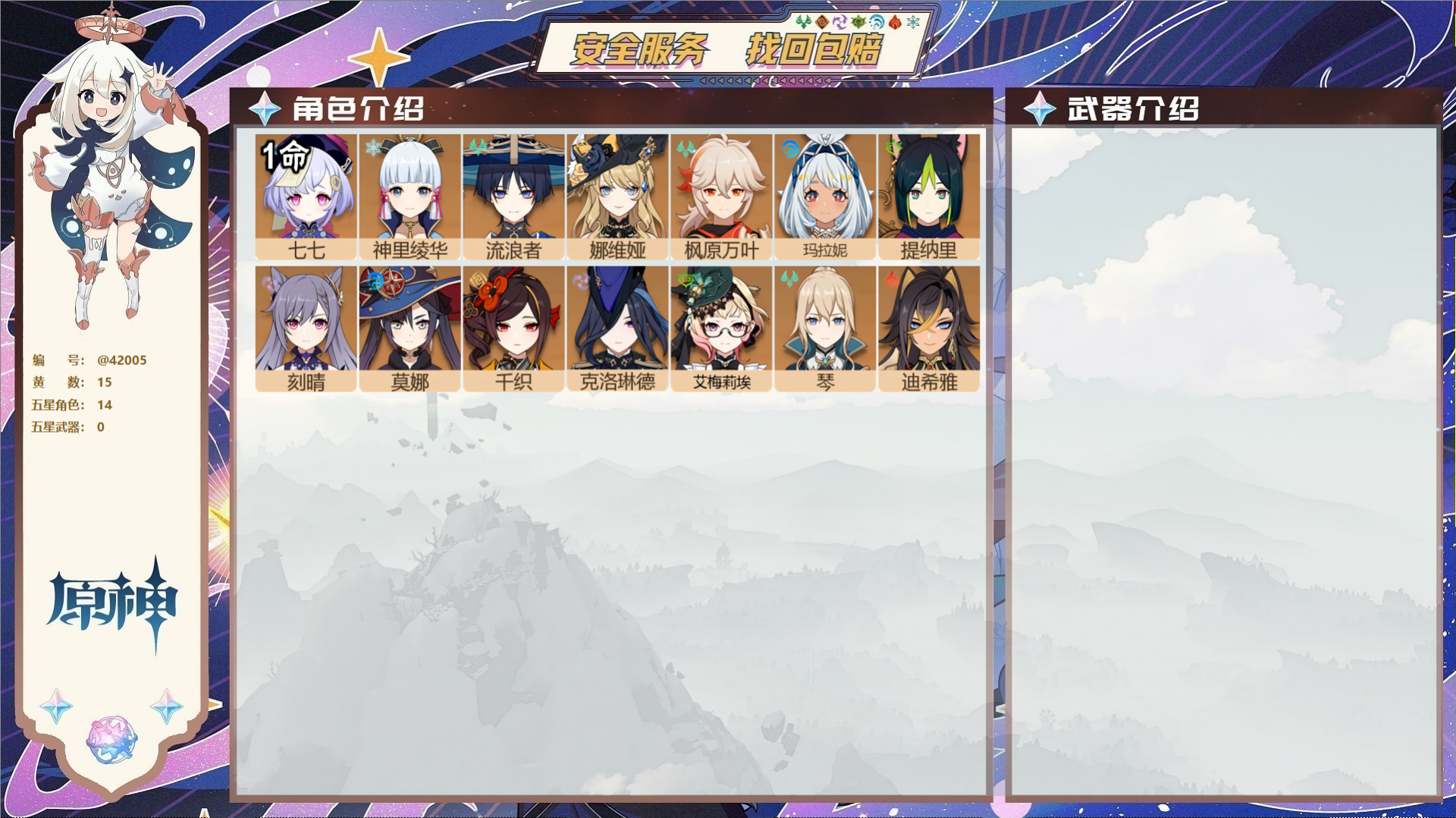 原神账号官服 天空岛@42005 未绑定邮箱  冒险等级57级 女主 15黄 14个五星角色 0个五星武器 纠缠之源0-
