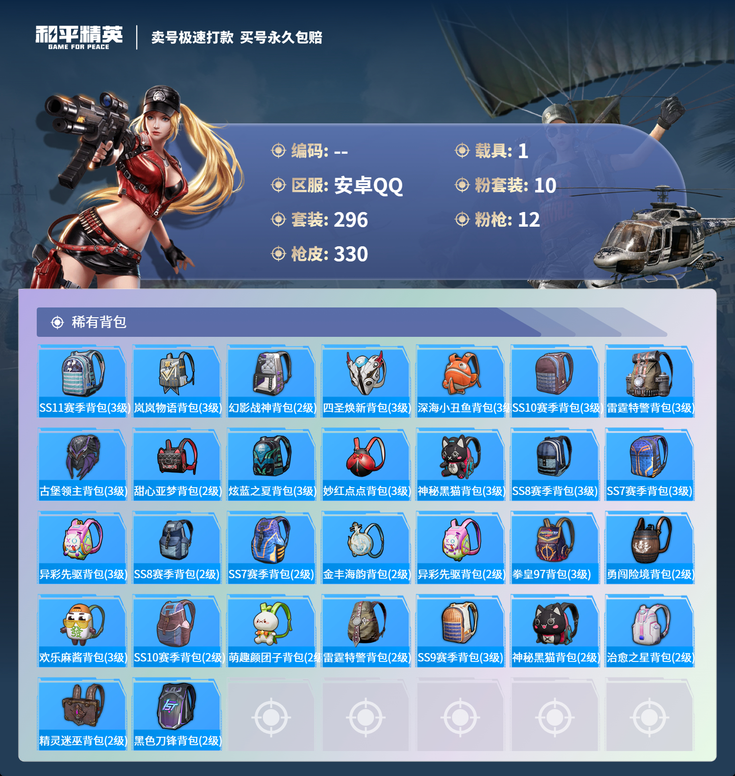 HPCMW3283278和平精英账号详情图10
