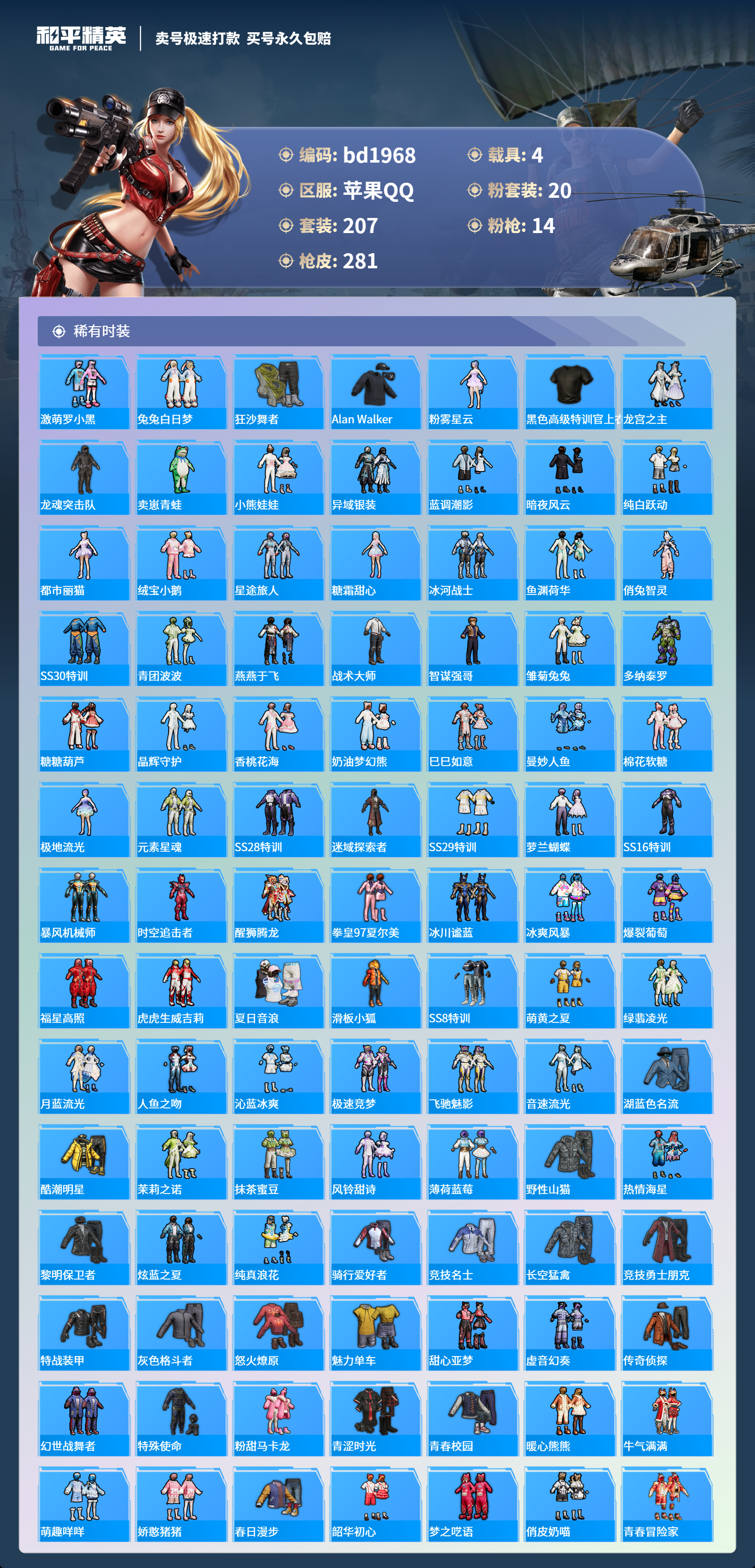 HPCMW418353和平精英账号详情图3 HPCMW418353和平精英账号详情图3