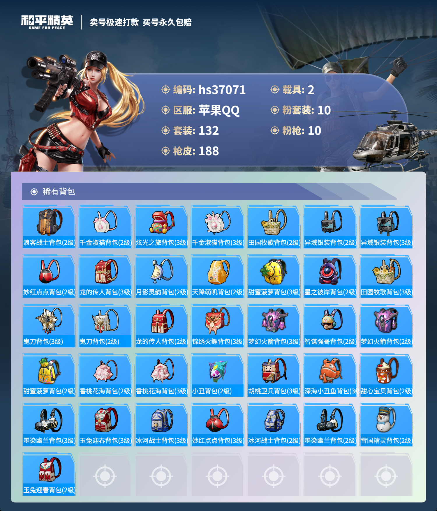 HPSJ3296670和平精英账号详情图9