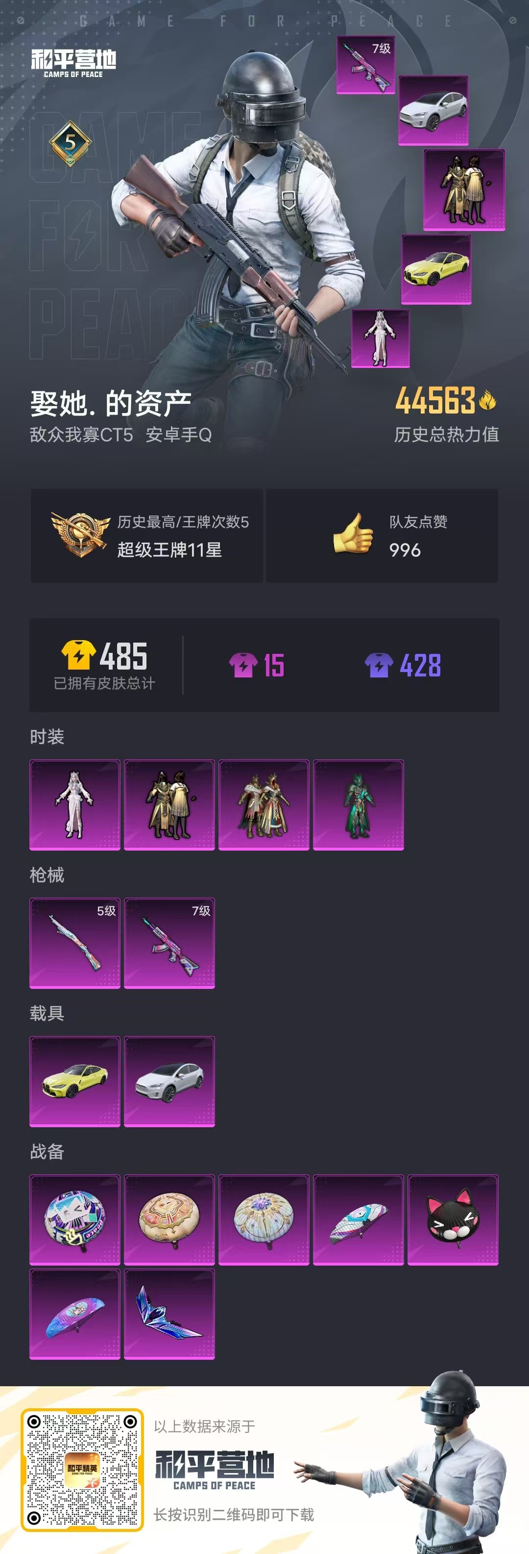 HPSJ3296703和平精英账号详情图3 HPSJ3296703和平精英账号详情图3