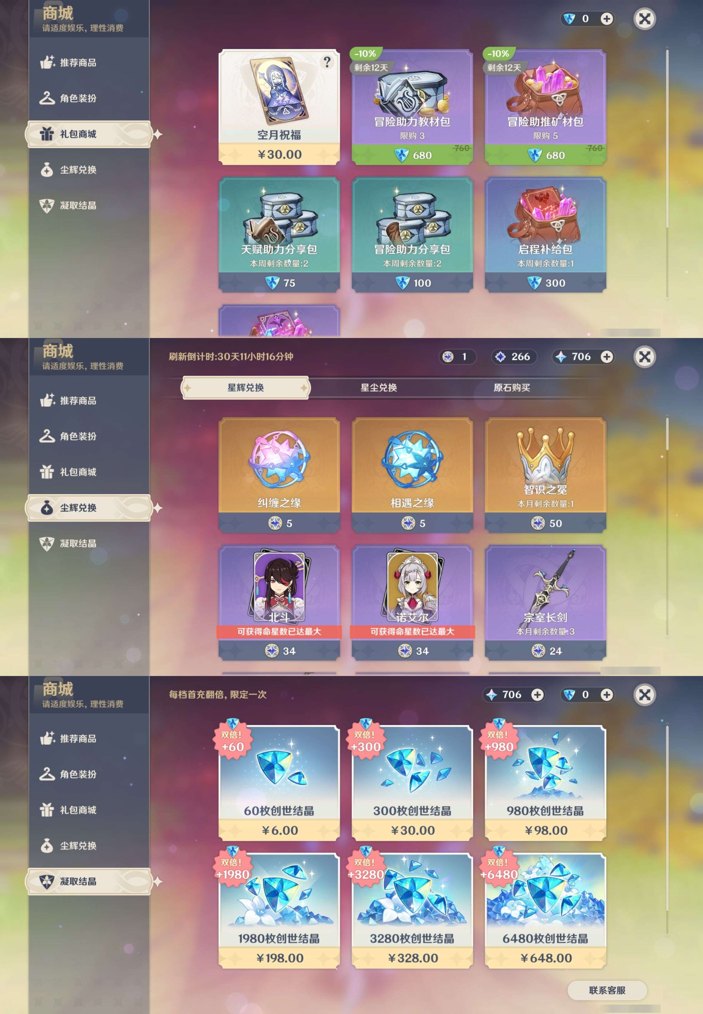 YSMK37847原神账号详情图11