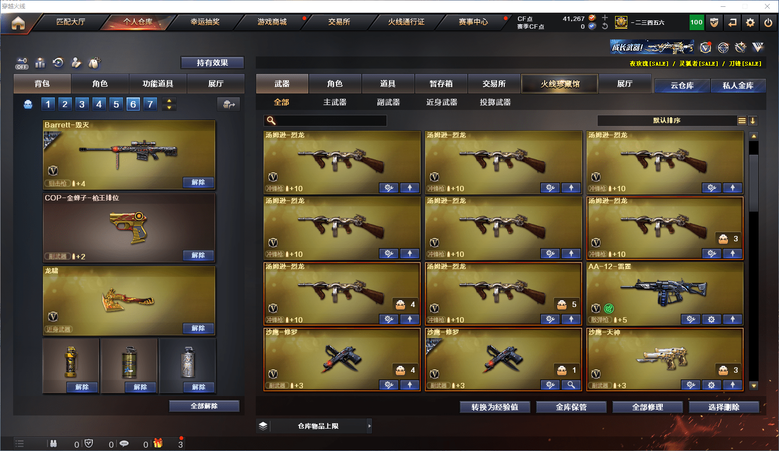 CFCMW371595穿越火线账号详情图6 CFCMW371595穿越火线账号详情图6