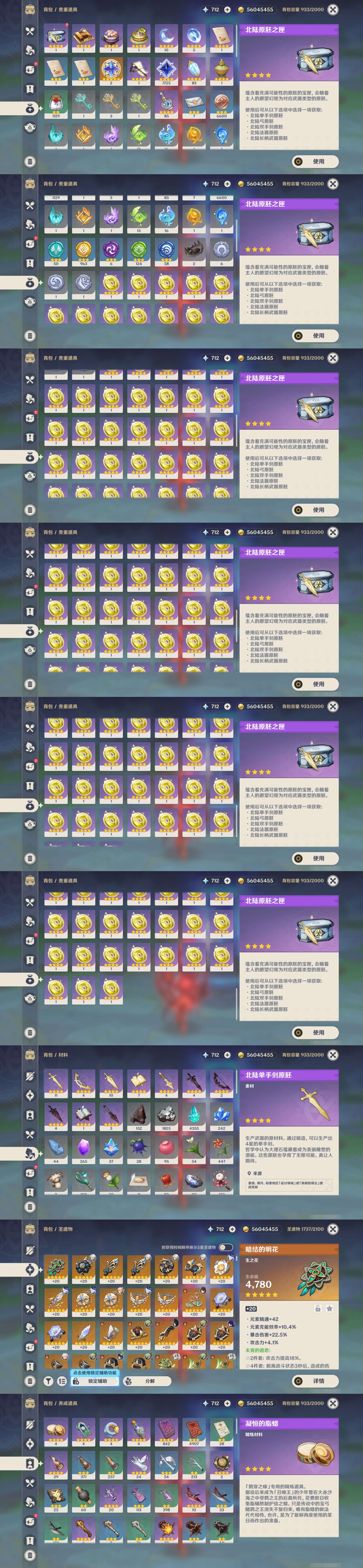 YSMK37850原神账号详情图5 YSMK37850原神账号详情图5