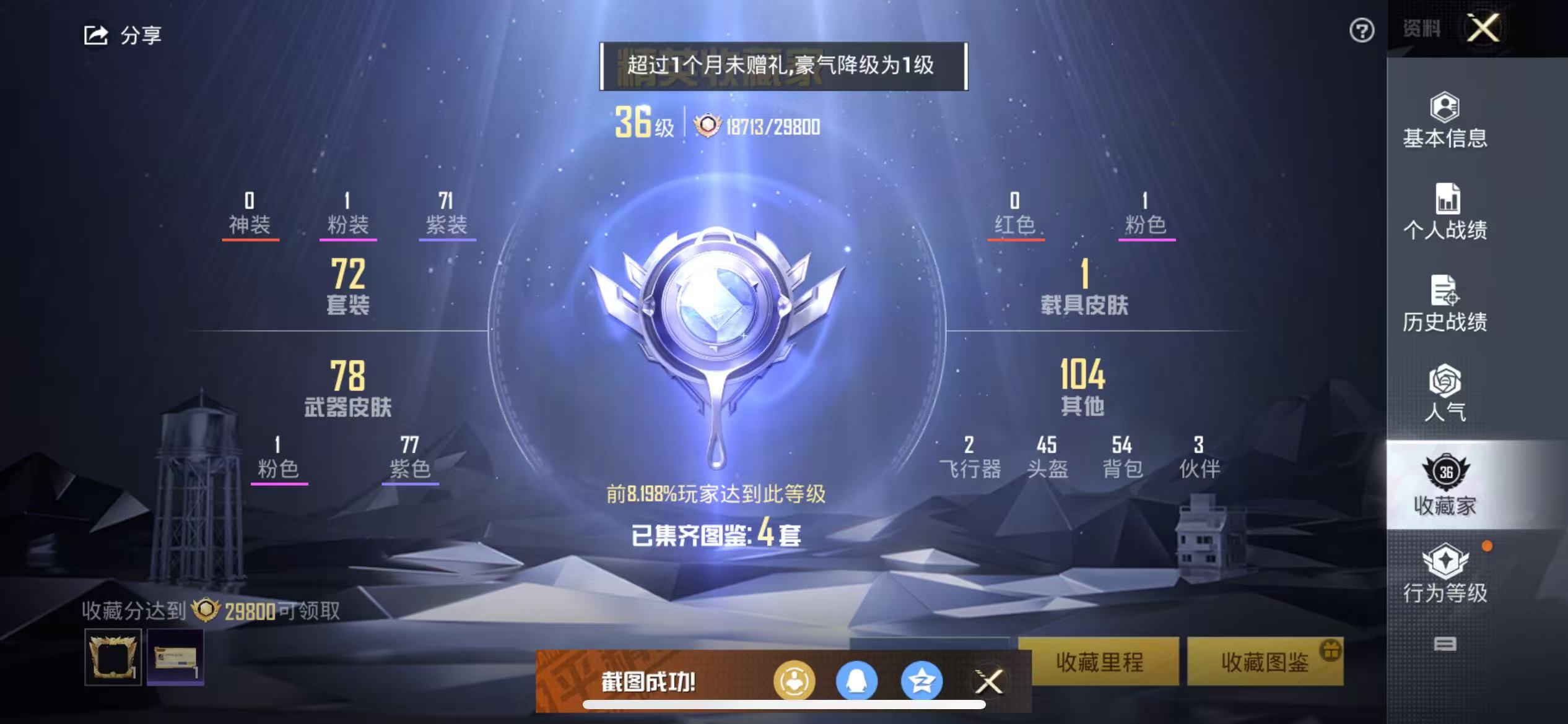 HPSJ3296885和平精英账号详情图4 HPSJ3296885和平精英账号详情图4