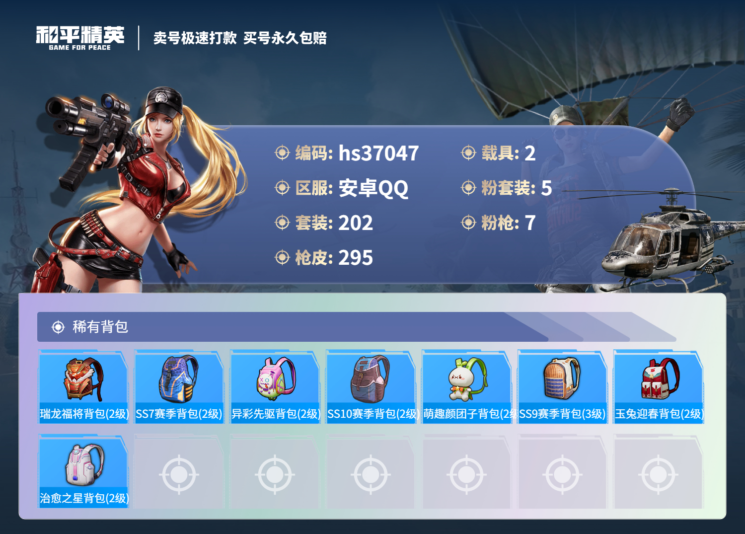 HPSJ3296683和平精英账号详情图6 HPSJ3296683和平精英账号详情图6