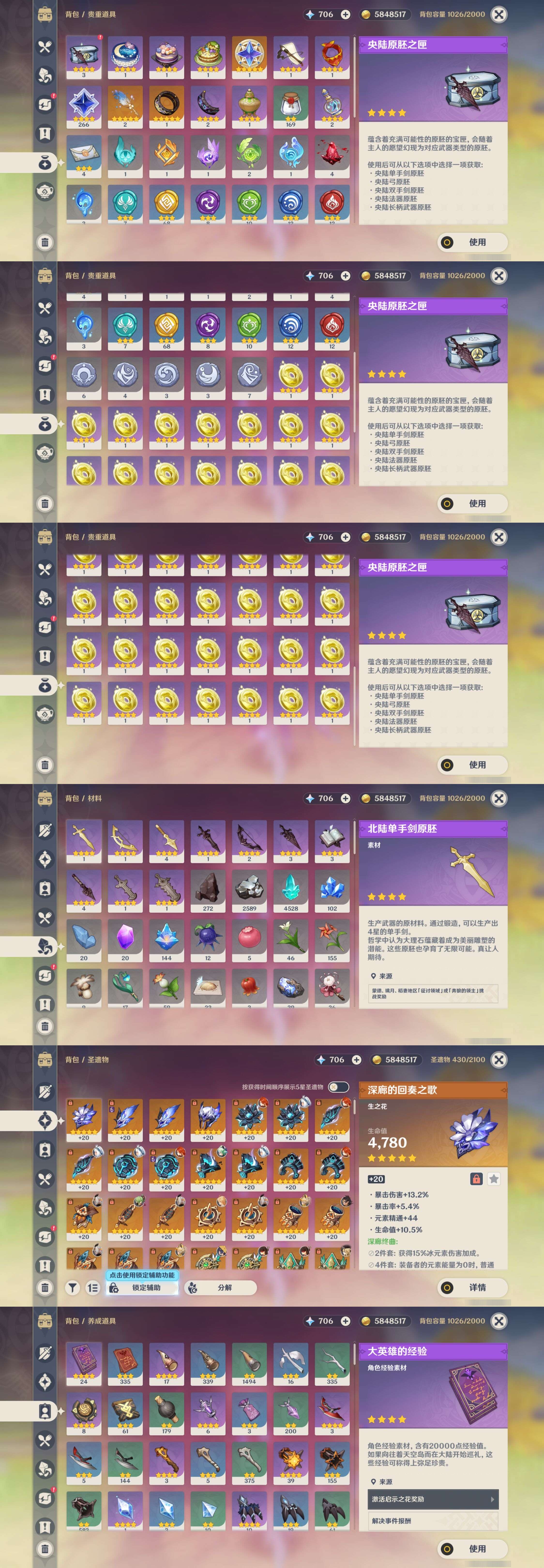 YSMK37847原神账号详情图5