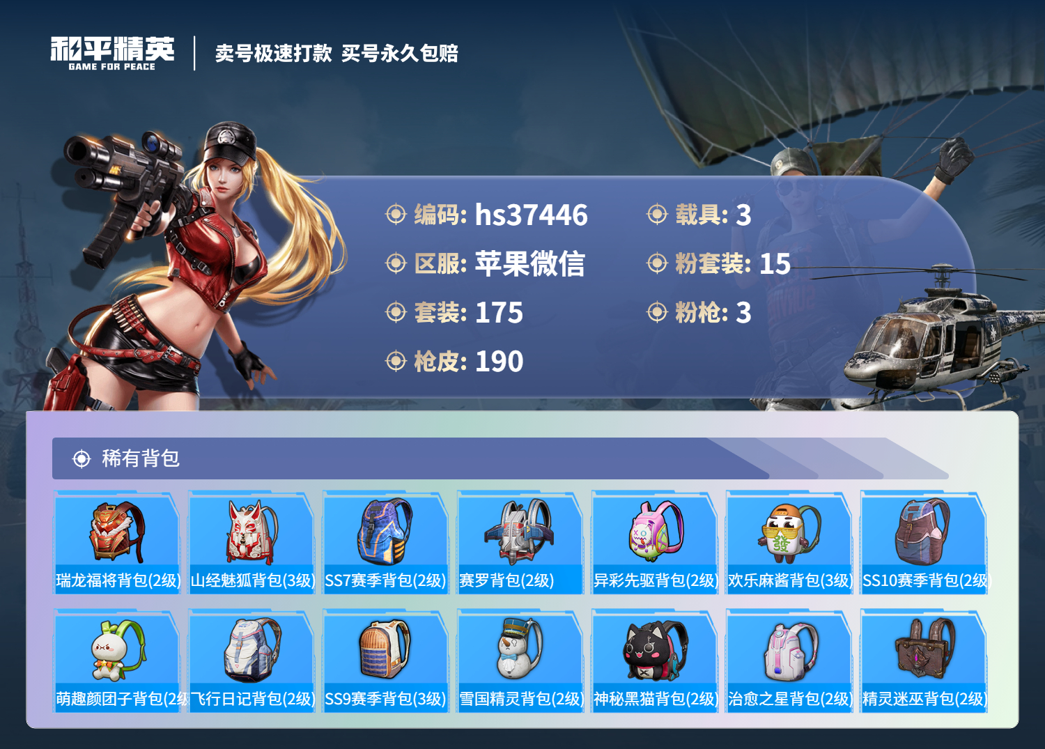 HPSJ3296839和平精英账号详情图10 HPSJ3296839和平精英账号详情图10
