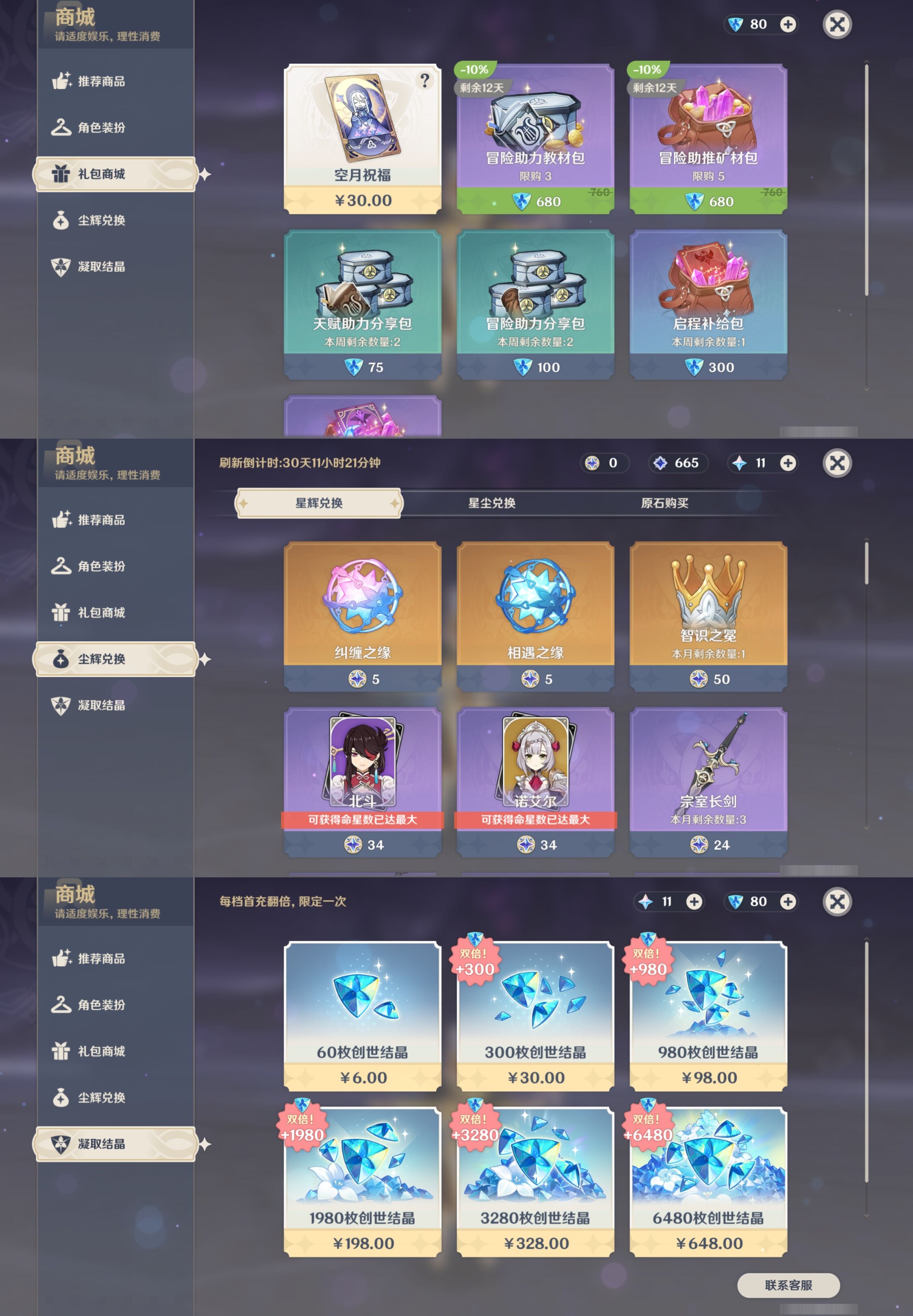 YSMK37838原神账号详情图11 YSMK37838原神账号详情图11